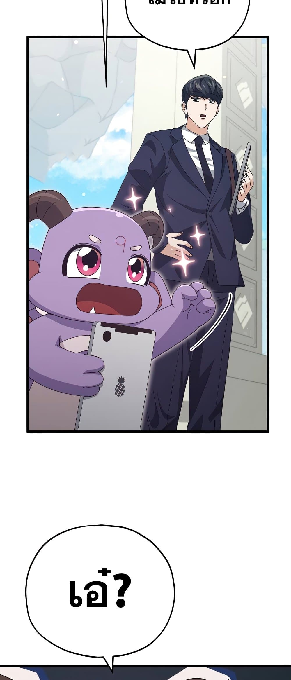 My Dad Is Too Strong page 27