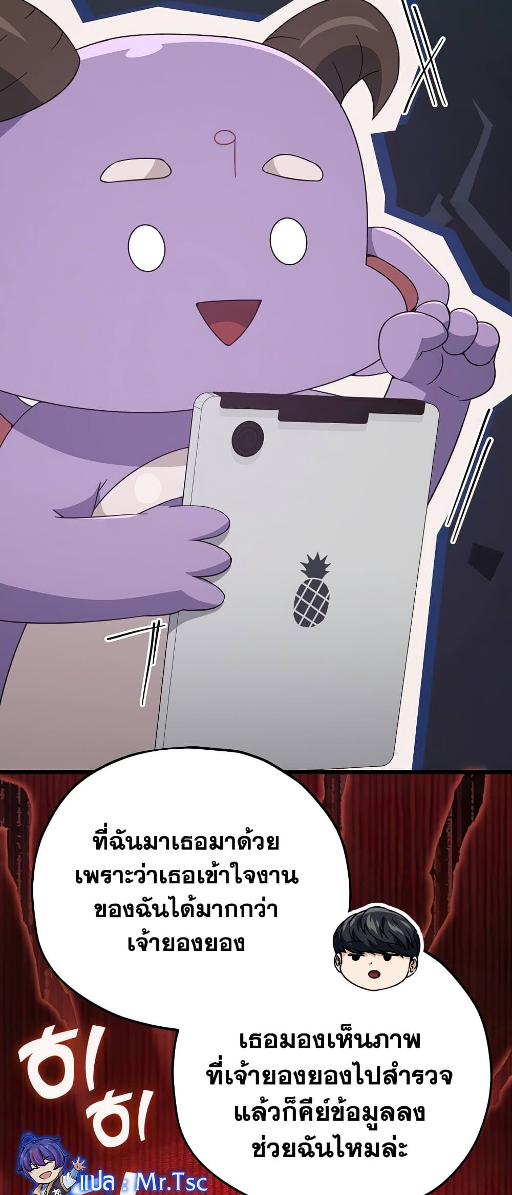 My Dad Is Too Strong page 28