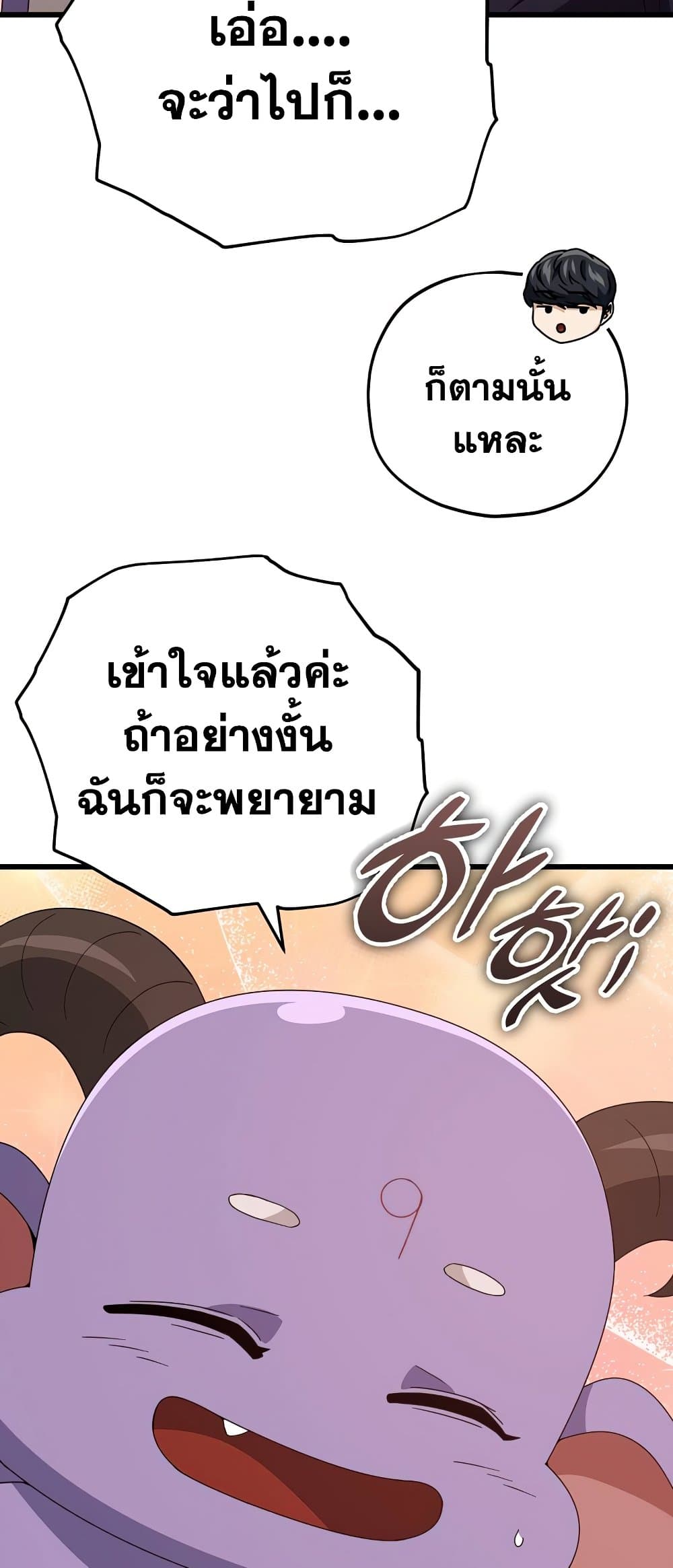 My Dad Is Too Strong page 30