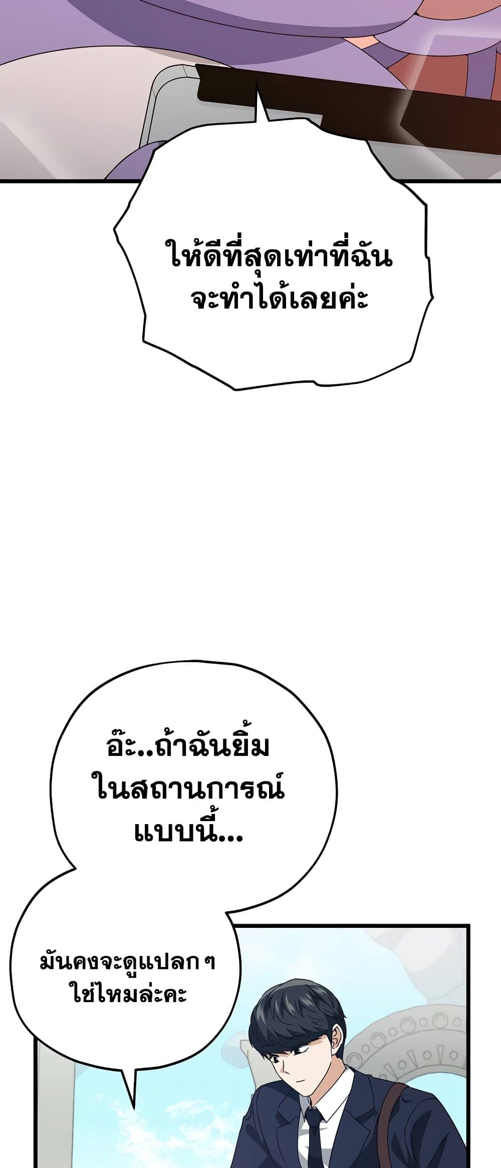 My Dad Is Too Strong page 31