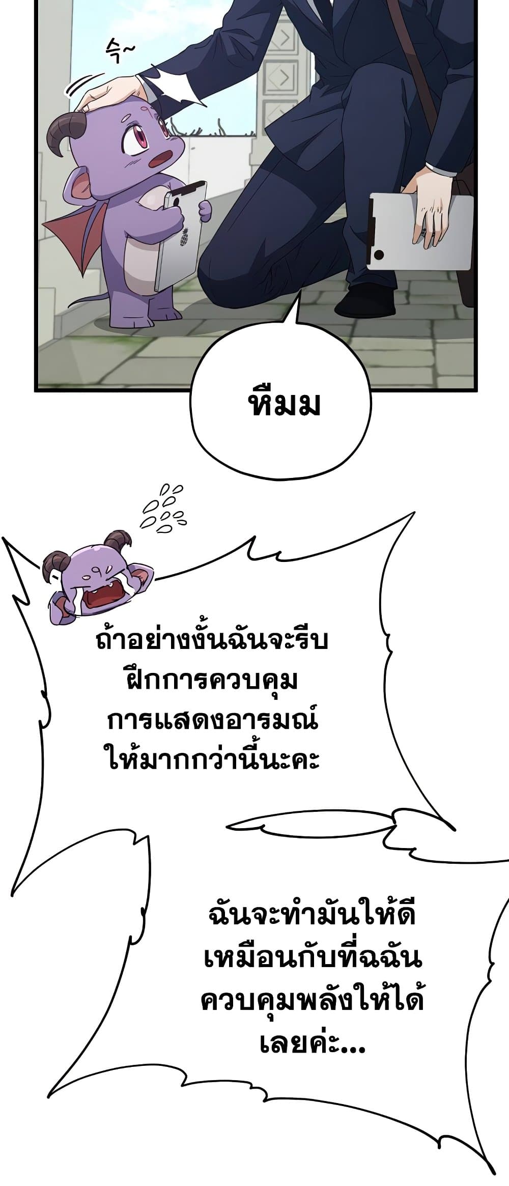 My Dad Is Too Strong page 32