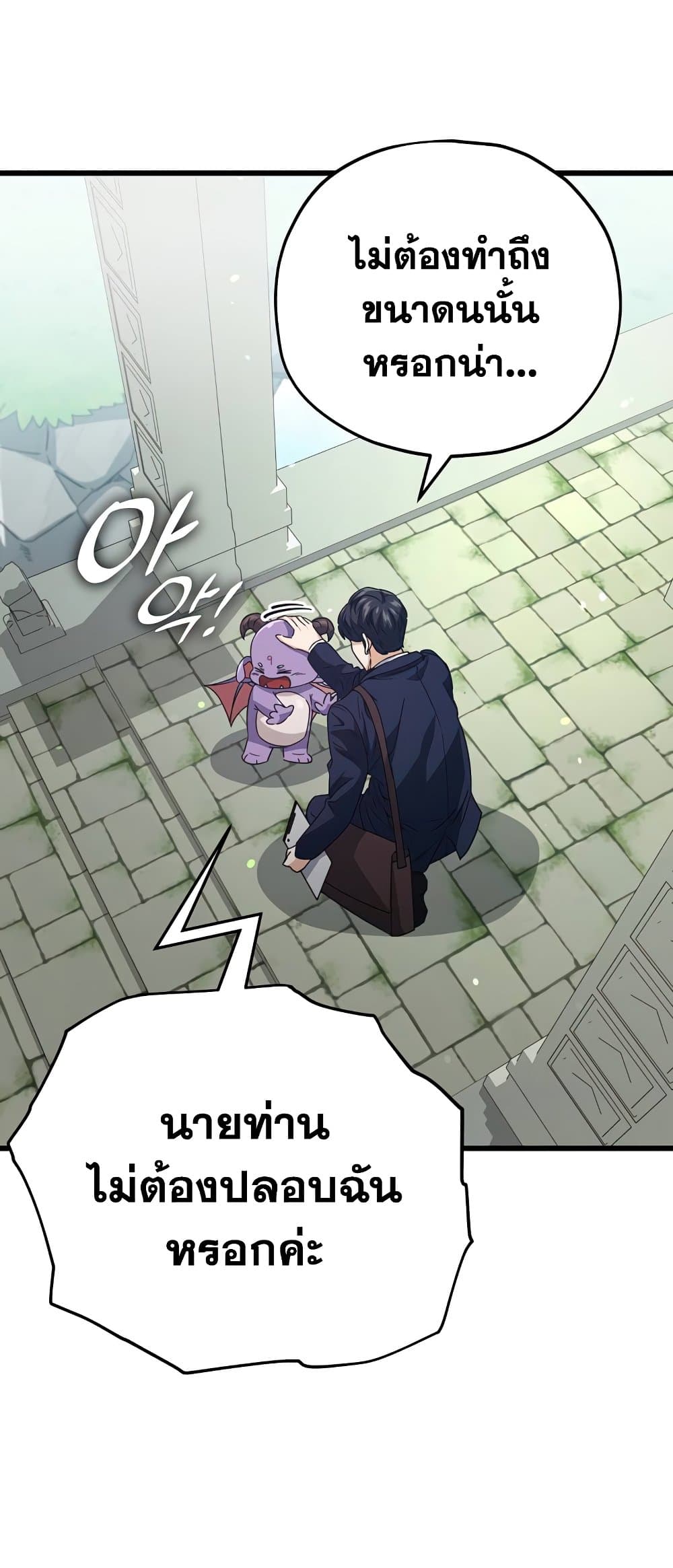 My Dad Is Too Strong page 33