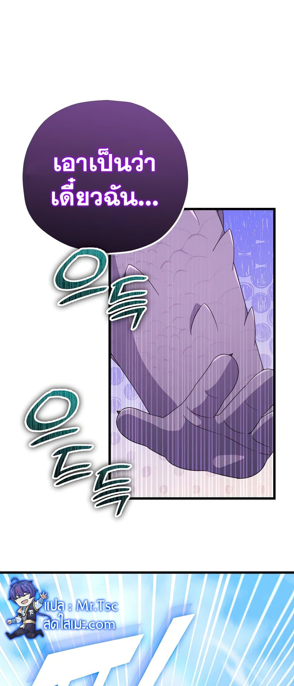 My Dad Is Too Strong page 34