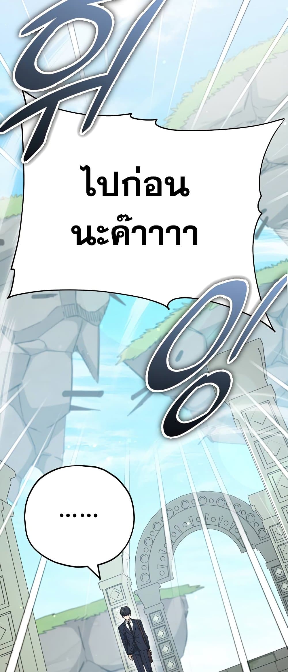 My Dad Is Too Strong page 37