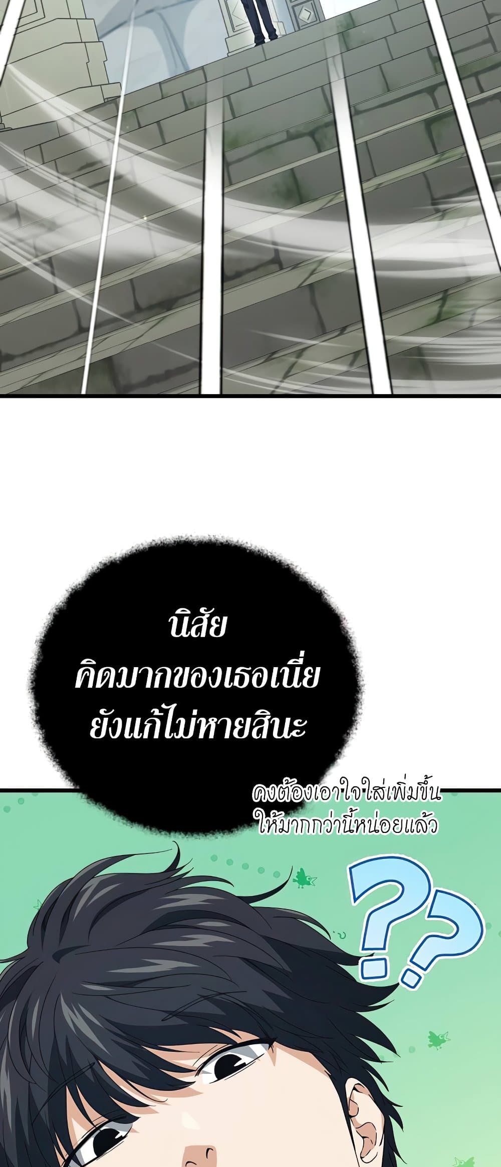 My Dad Is Too Strong page 38