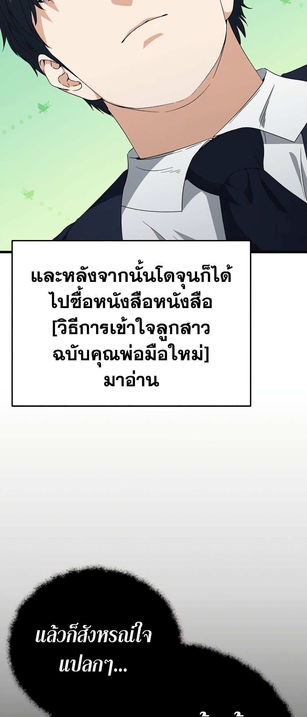 My Dad Is Too Strong page 39