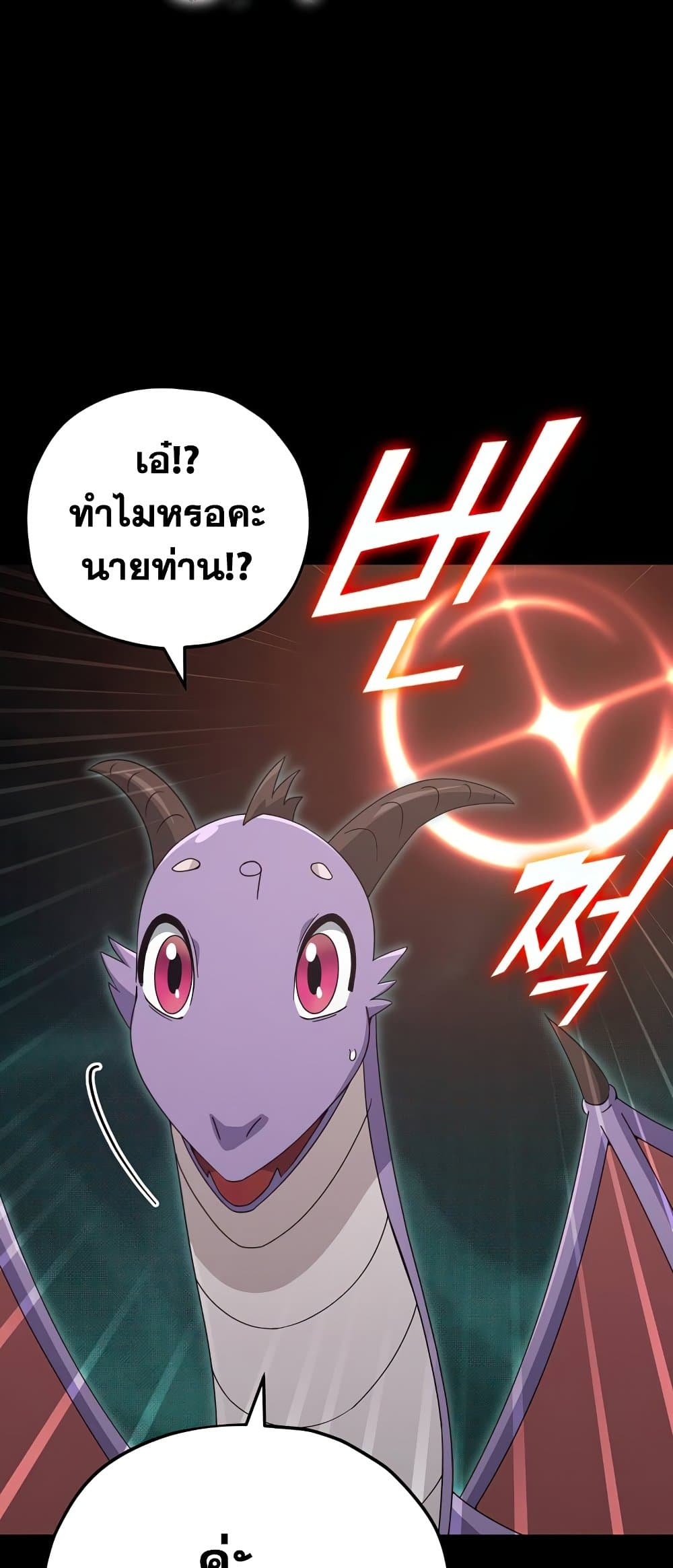 My Dad Is Too Strong page 44