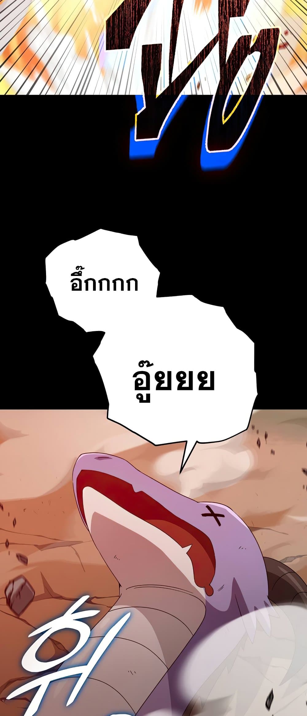 My Dad Is Too Strong page 48