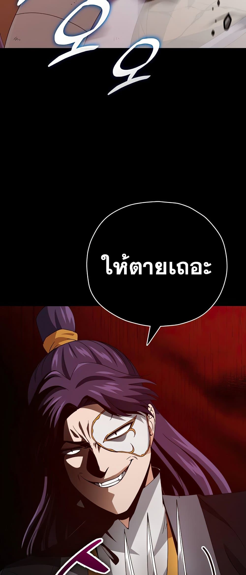 My Dad Is Too Strong page 49