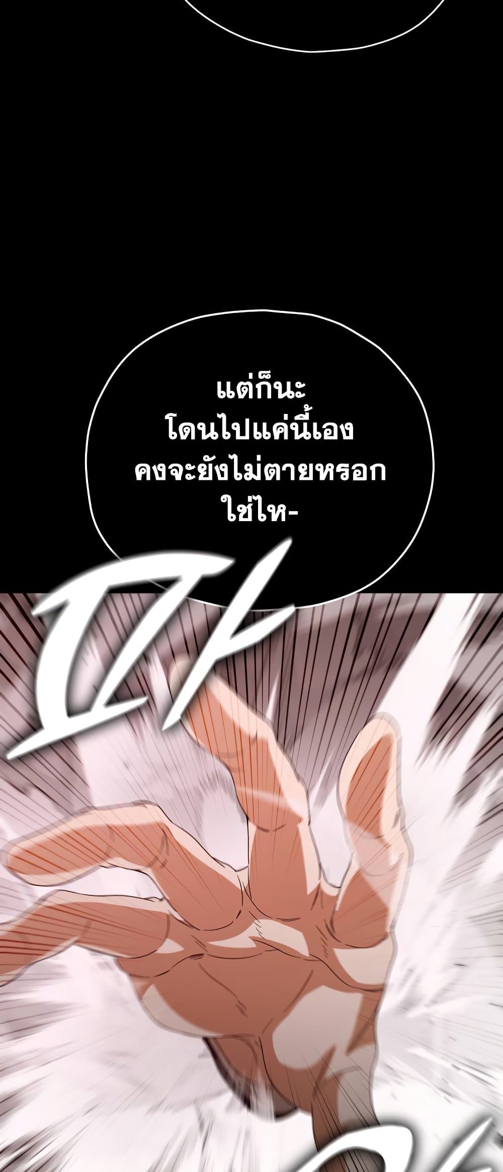 My Dad Is Too Strong page 58