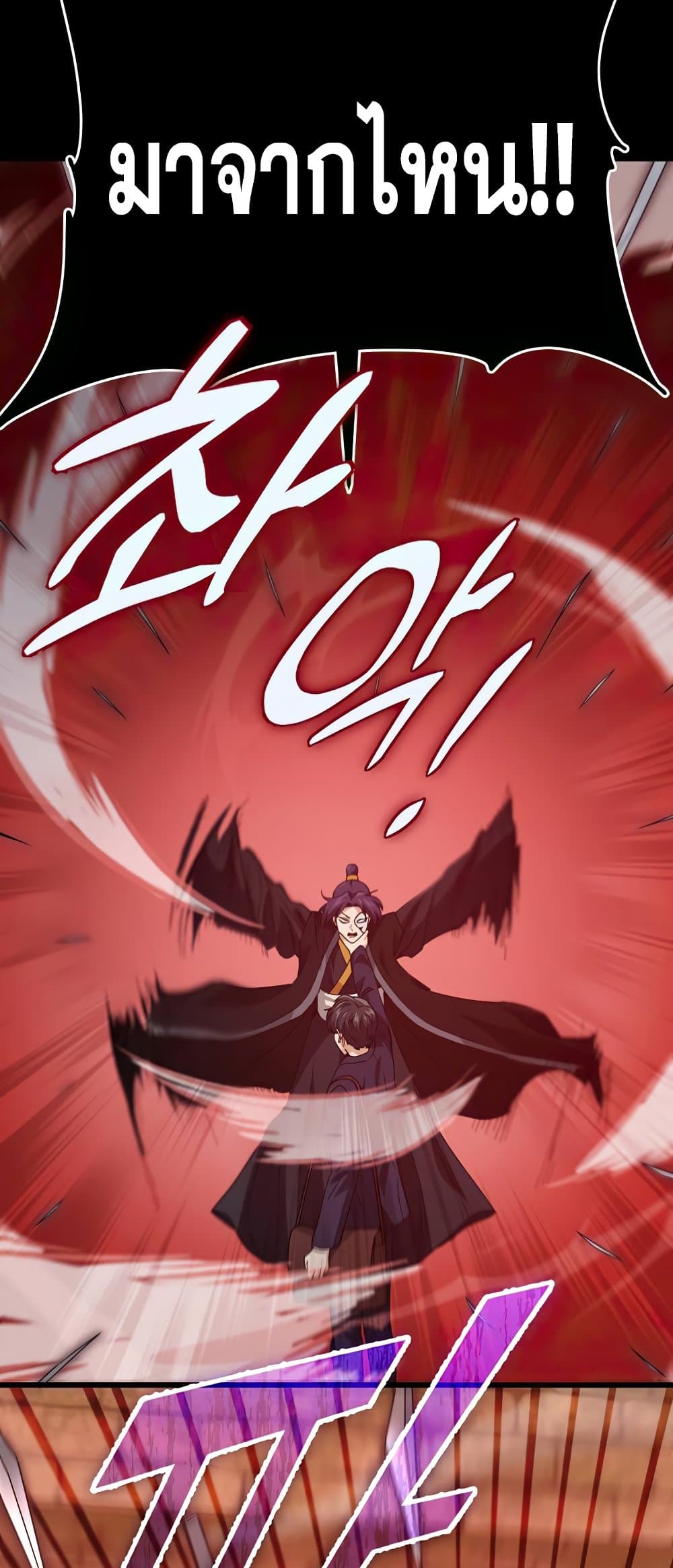 My Dad Is Too Strong page 62