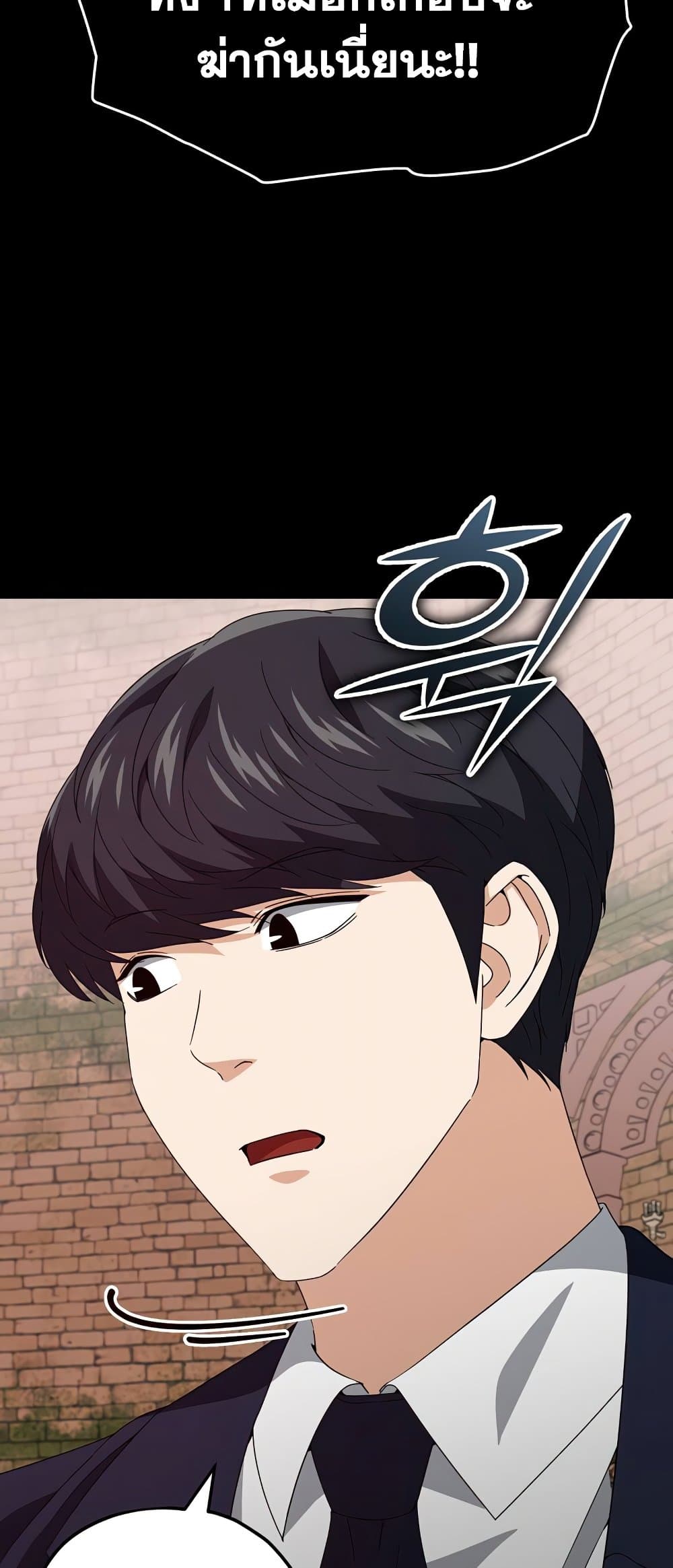My Dad Is Too Strong page 70