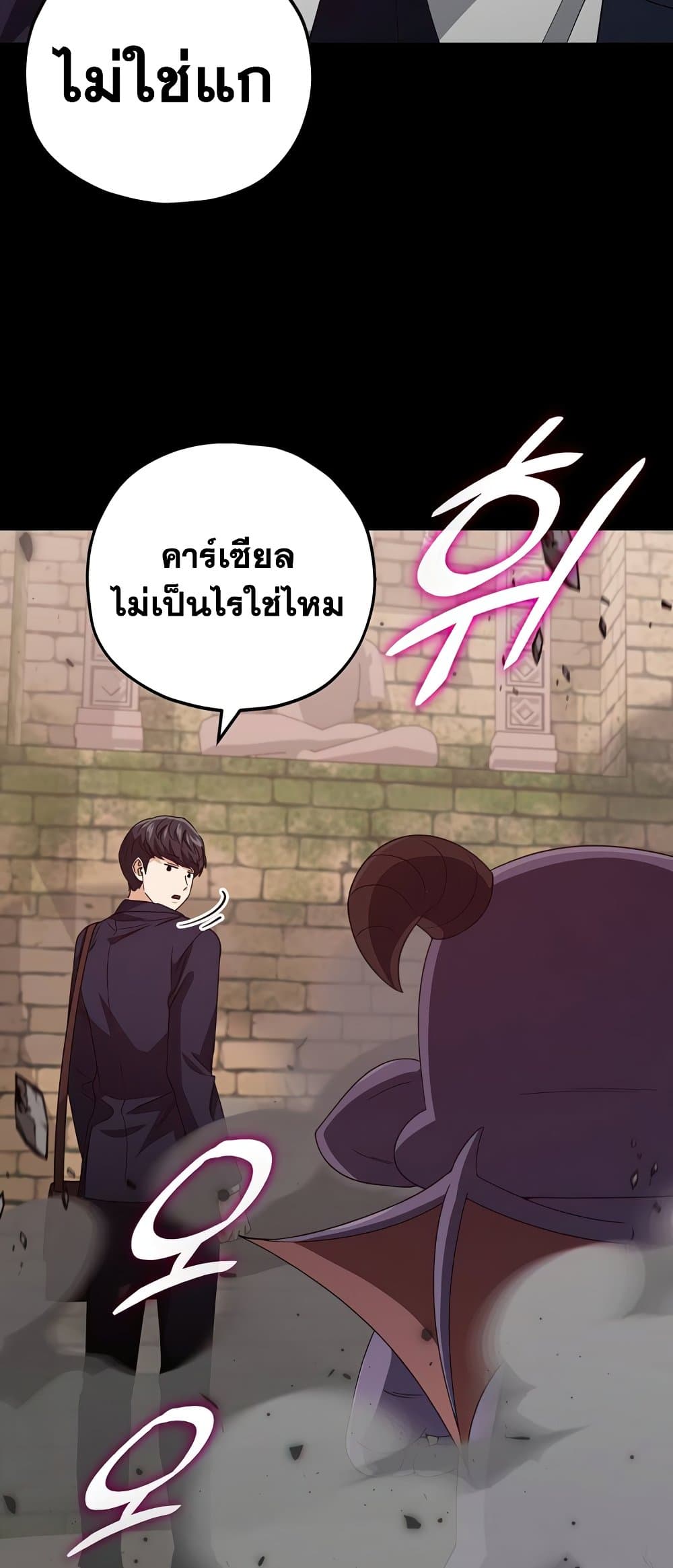 My Dad Is Too Strong page 71