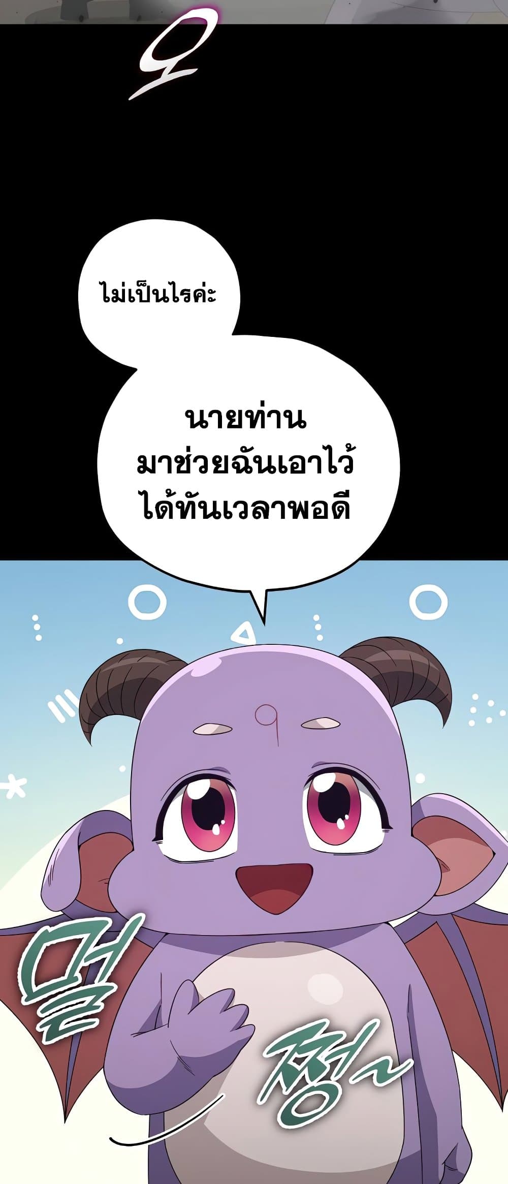 My Dad Is Too Strong page 72