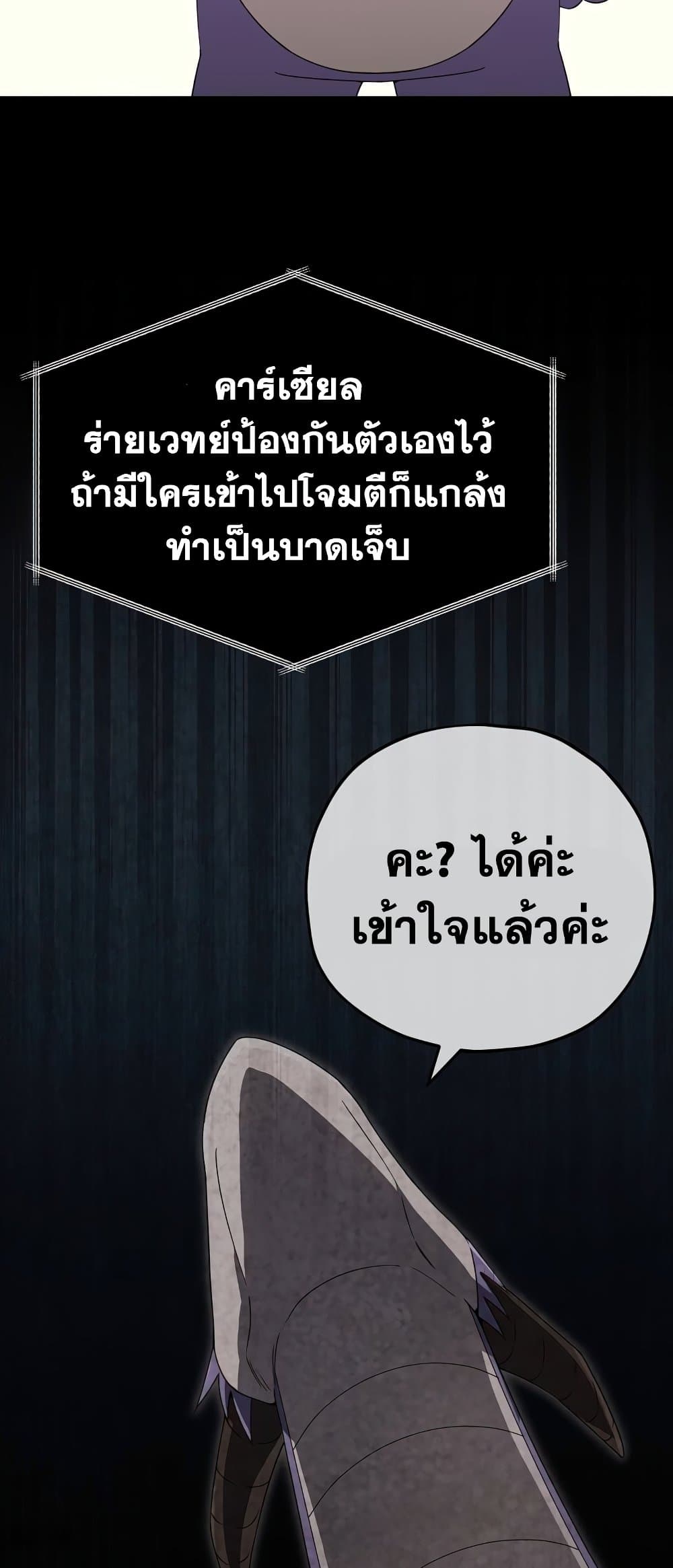 My Dad Is Too Strong page 73