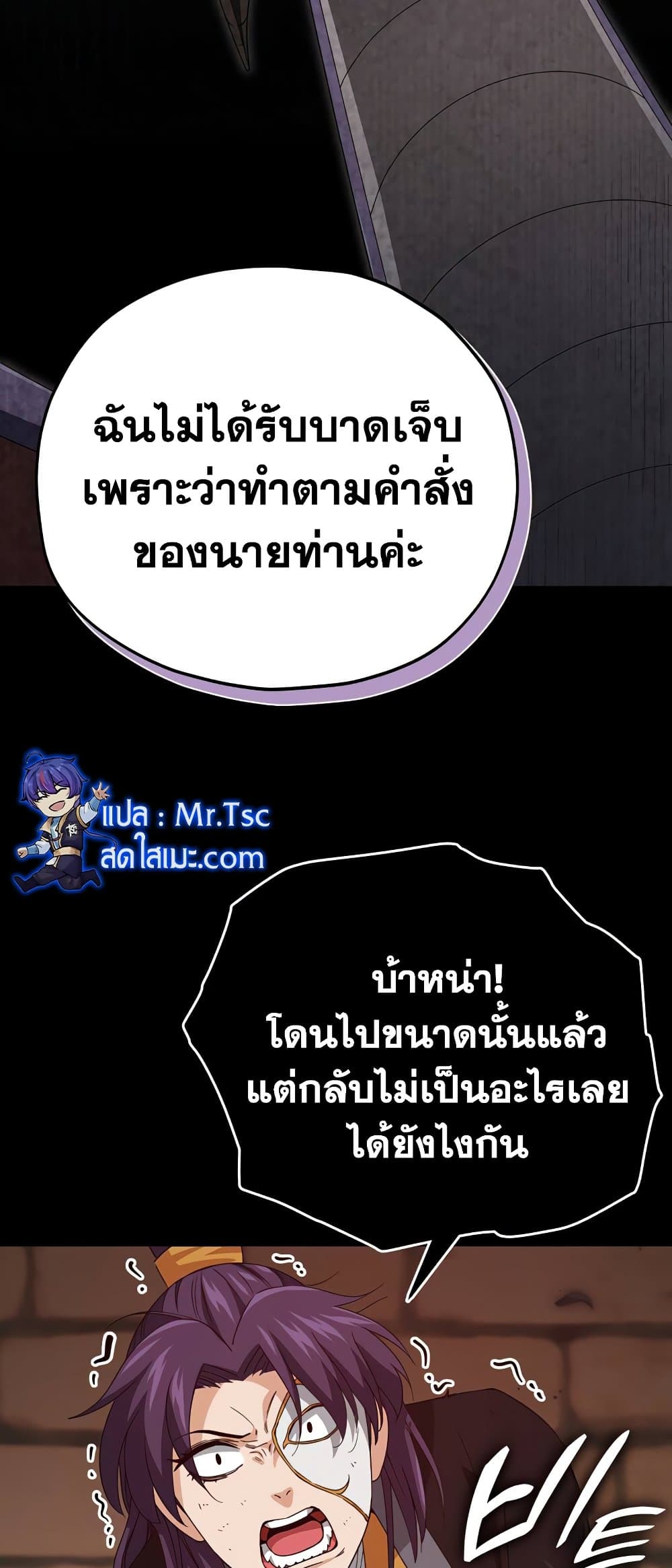 My Dad Is Too Strong page 74