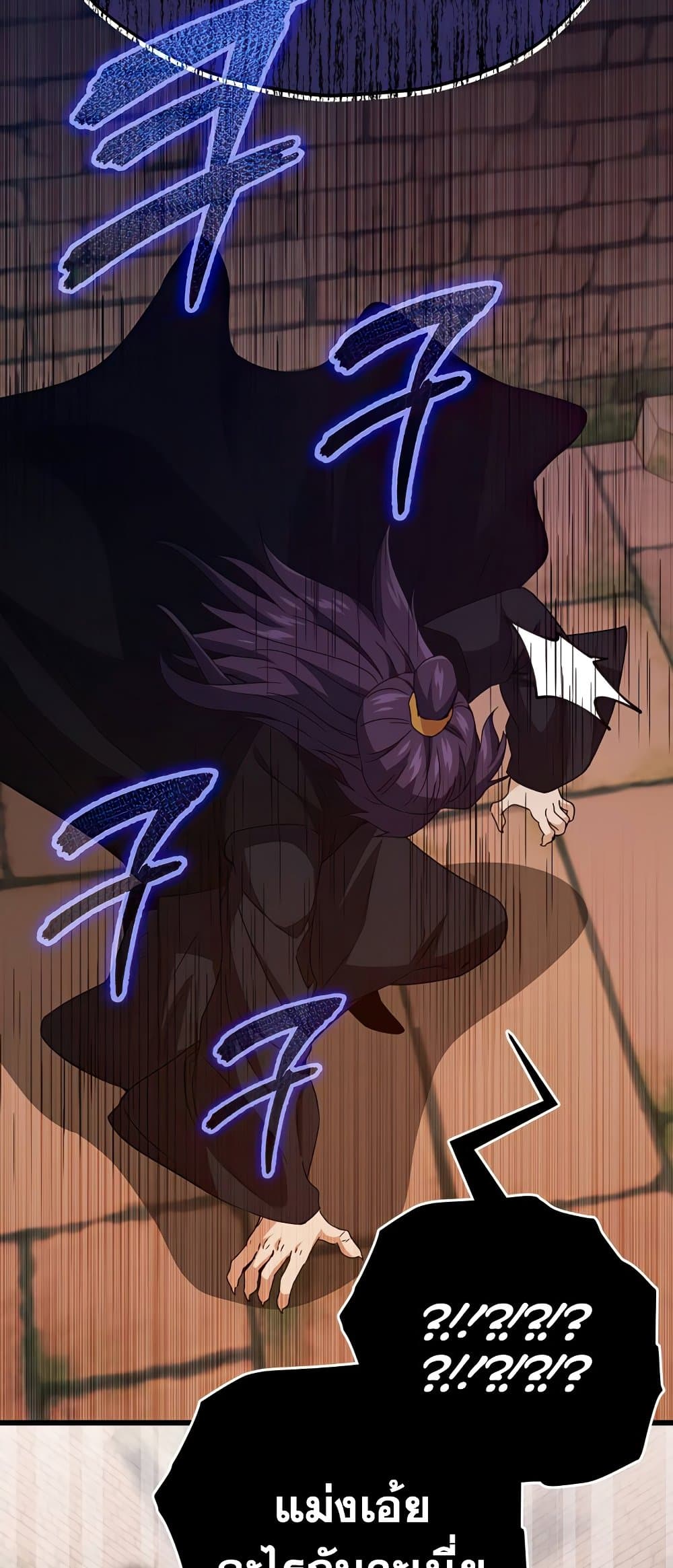 My Dad Is Too Strong page 76