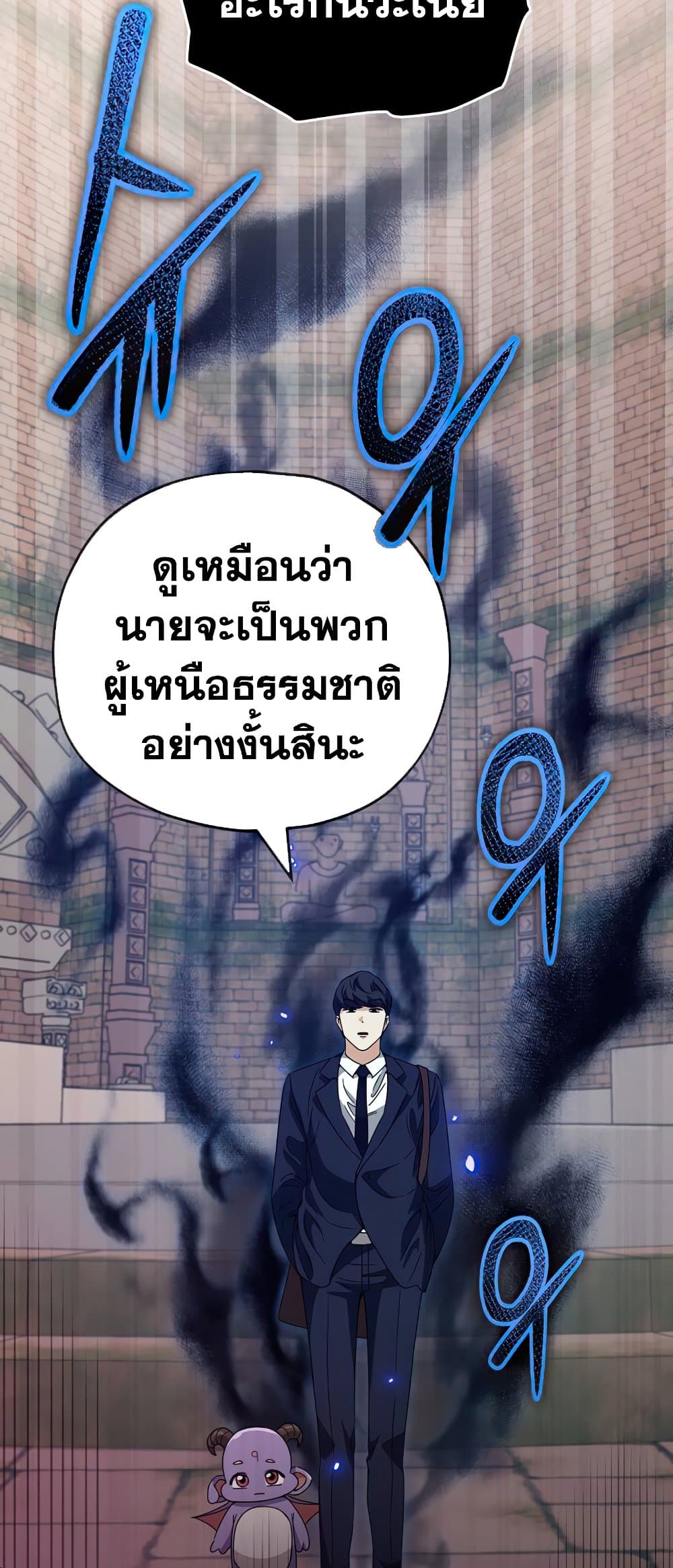 My Dad Is Too Strong page 77