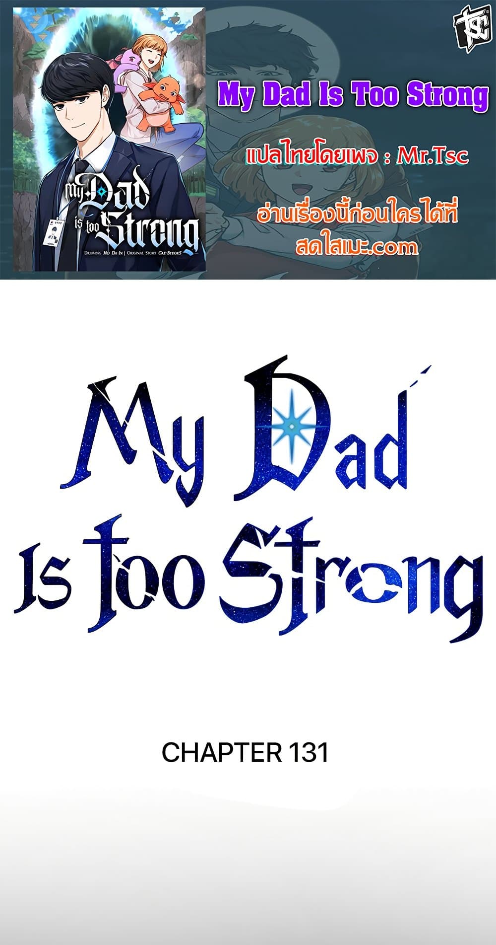 My Dad Is Too Strong page 1