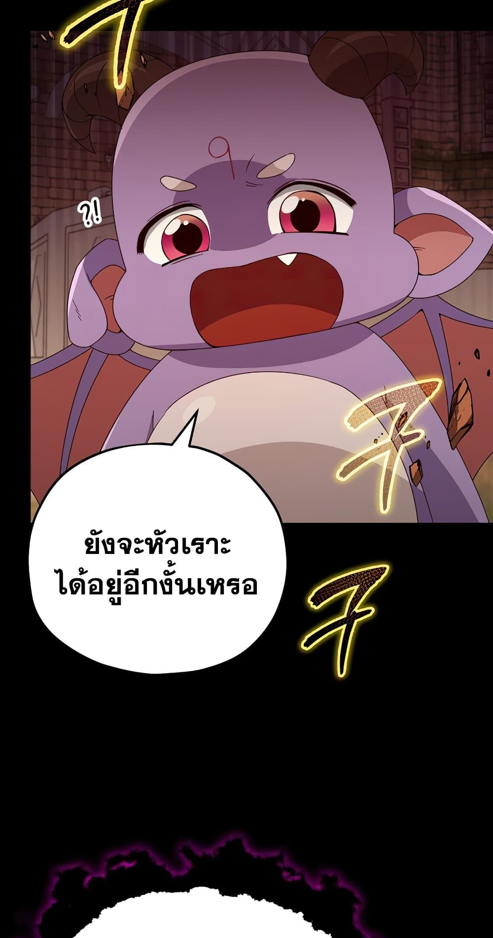 My Dad Is Too Strong page 9