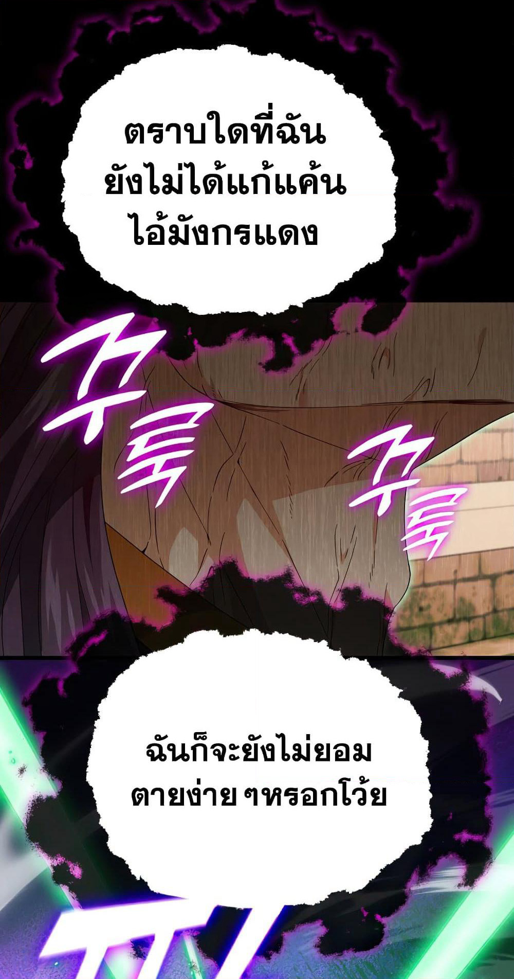 My Dad Is Too Strong page 11