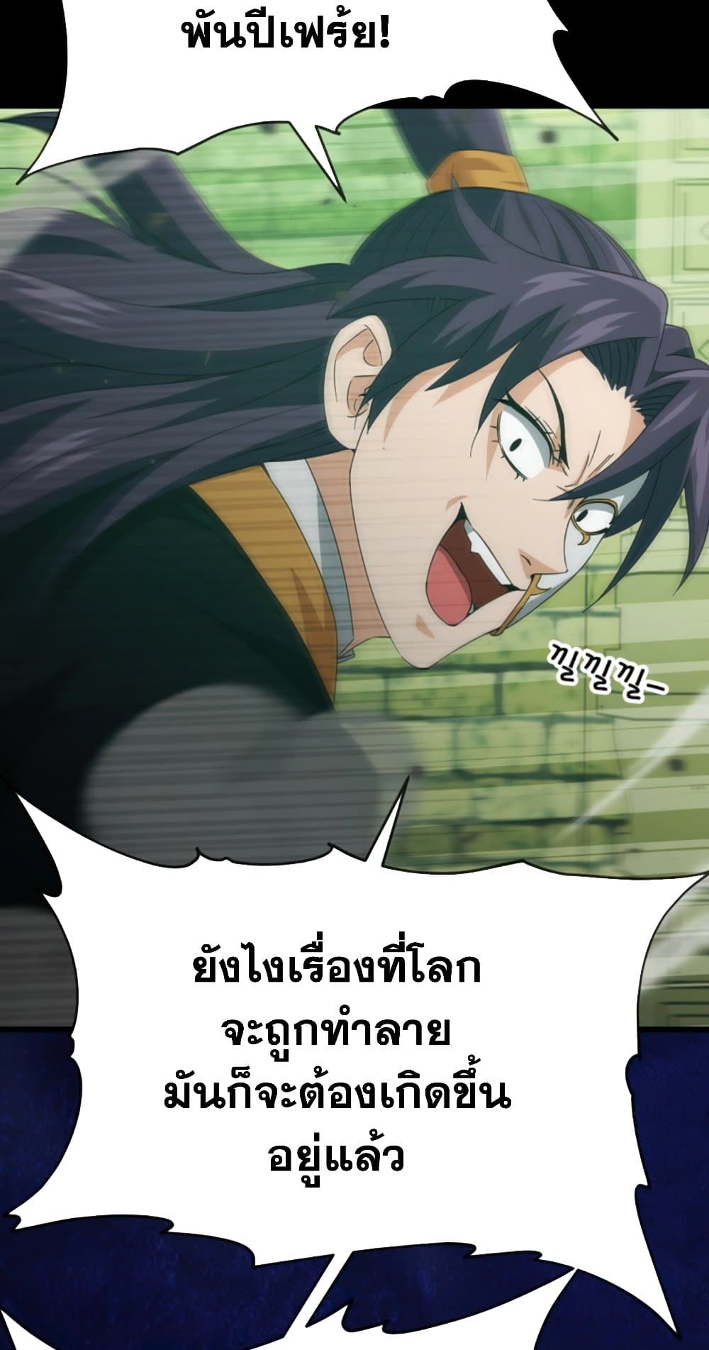 My Dad Is Too Strong page 18