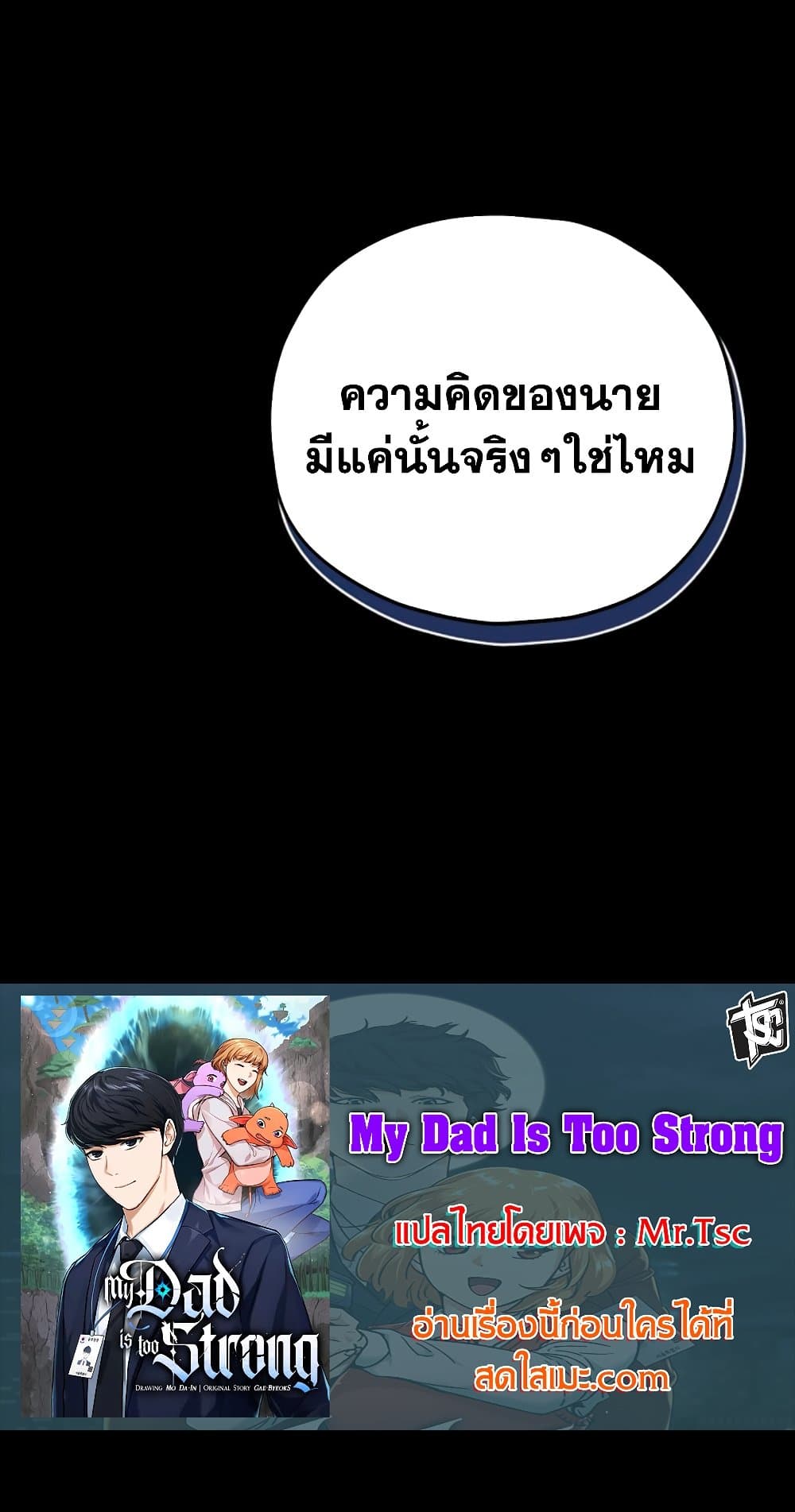 My Dad Is Too Strong page 22