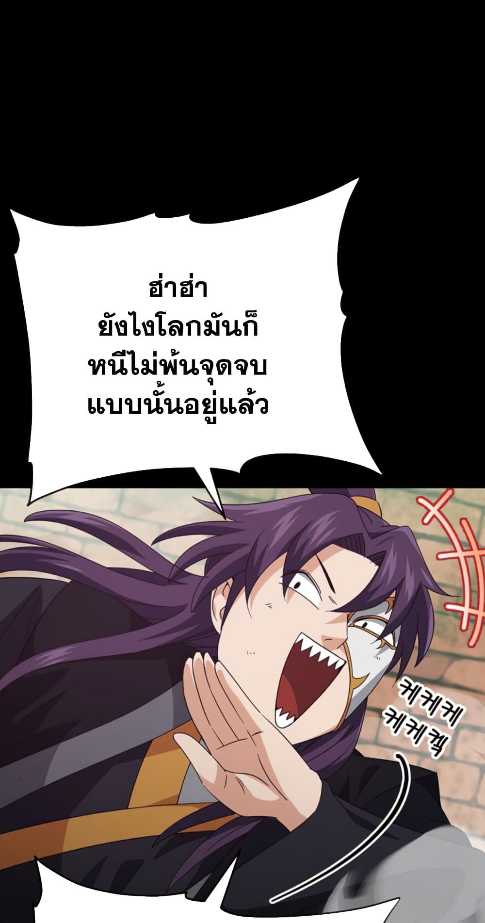 My Dad Is Too Strong page 23