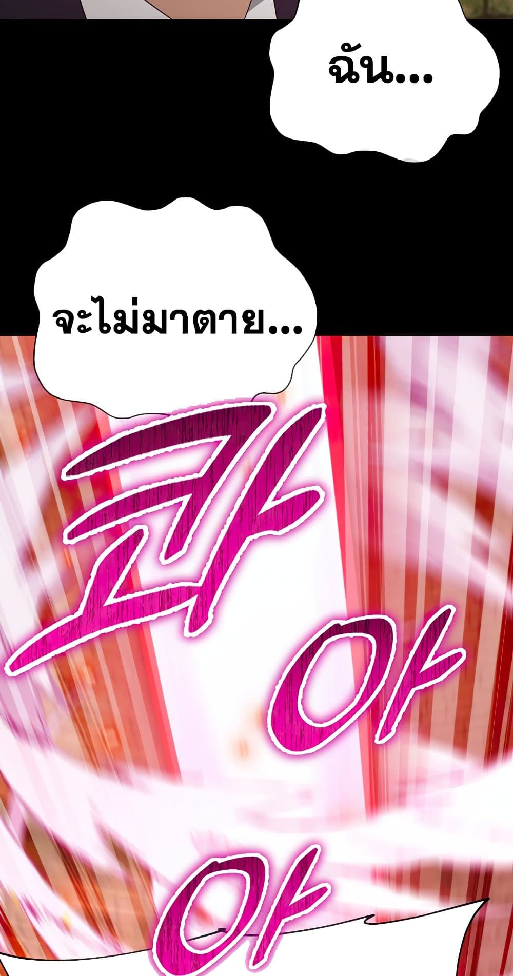My Dad Is Too Strong page 31