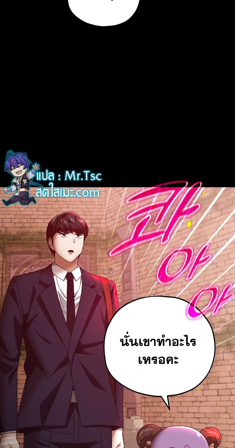 My Dad Is Too Strong page 33