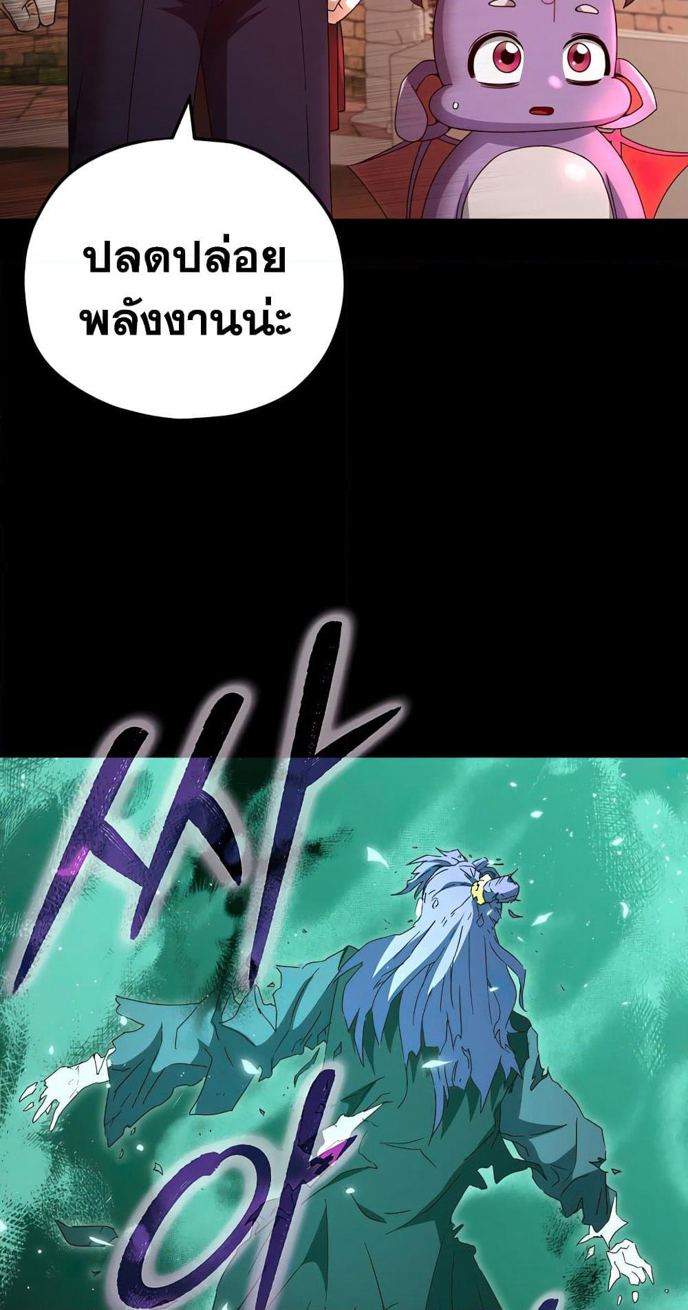 My Dad Is Too Strong page 34