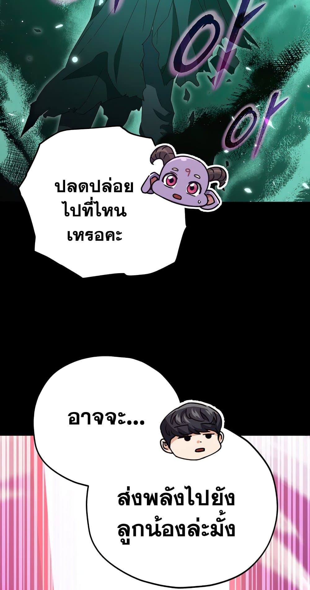 My Dad Is Too Strong page 35