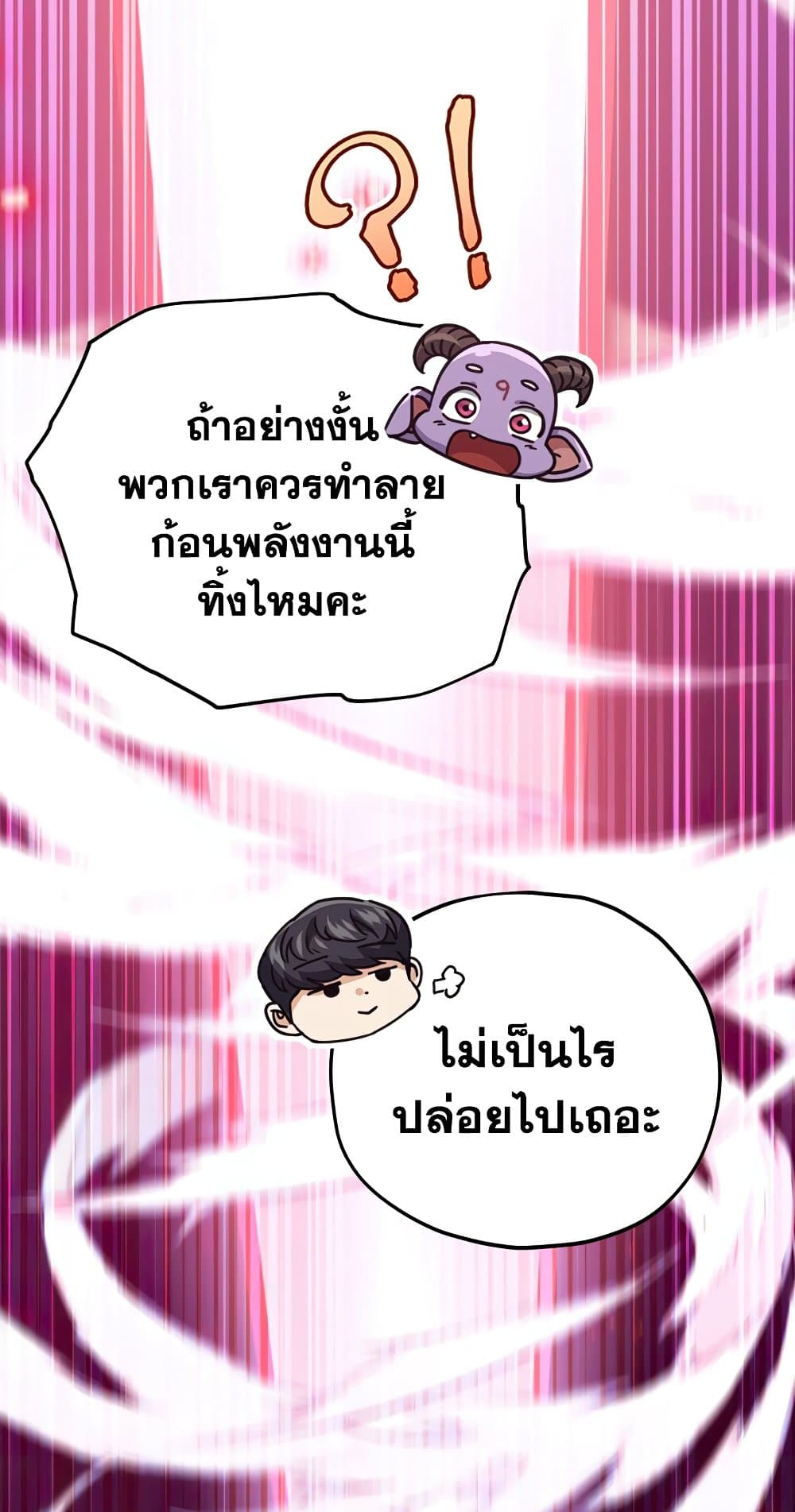 My Dad Is Too Strong page 36