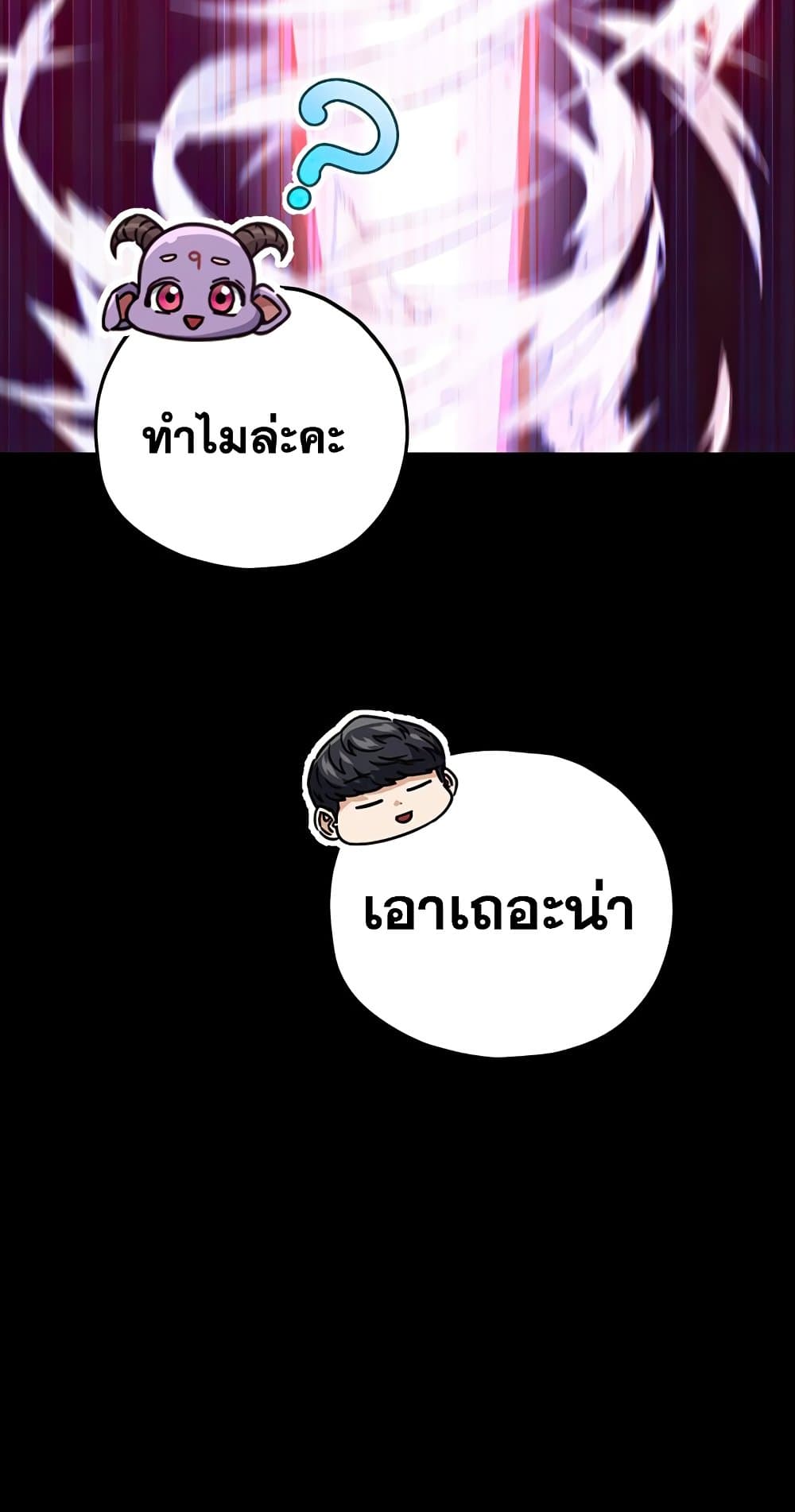 My Dad Is Too Strong page 37