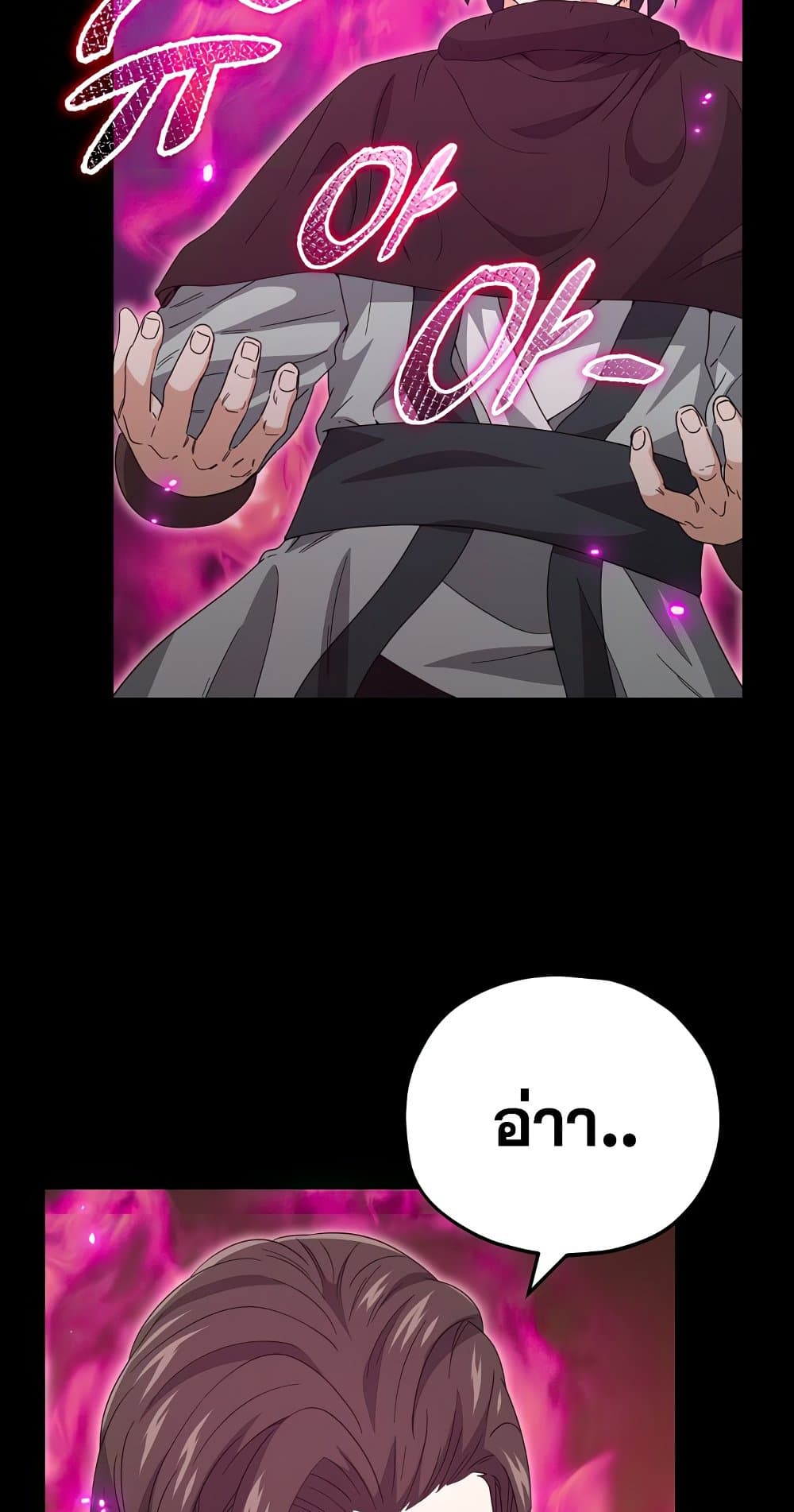 My Dad Is Too Strong page 41