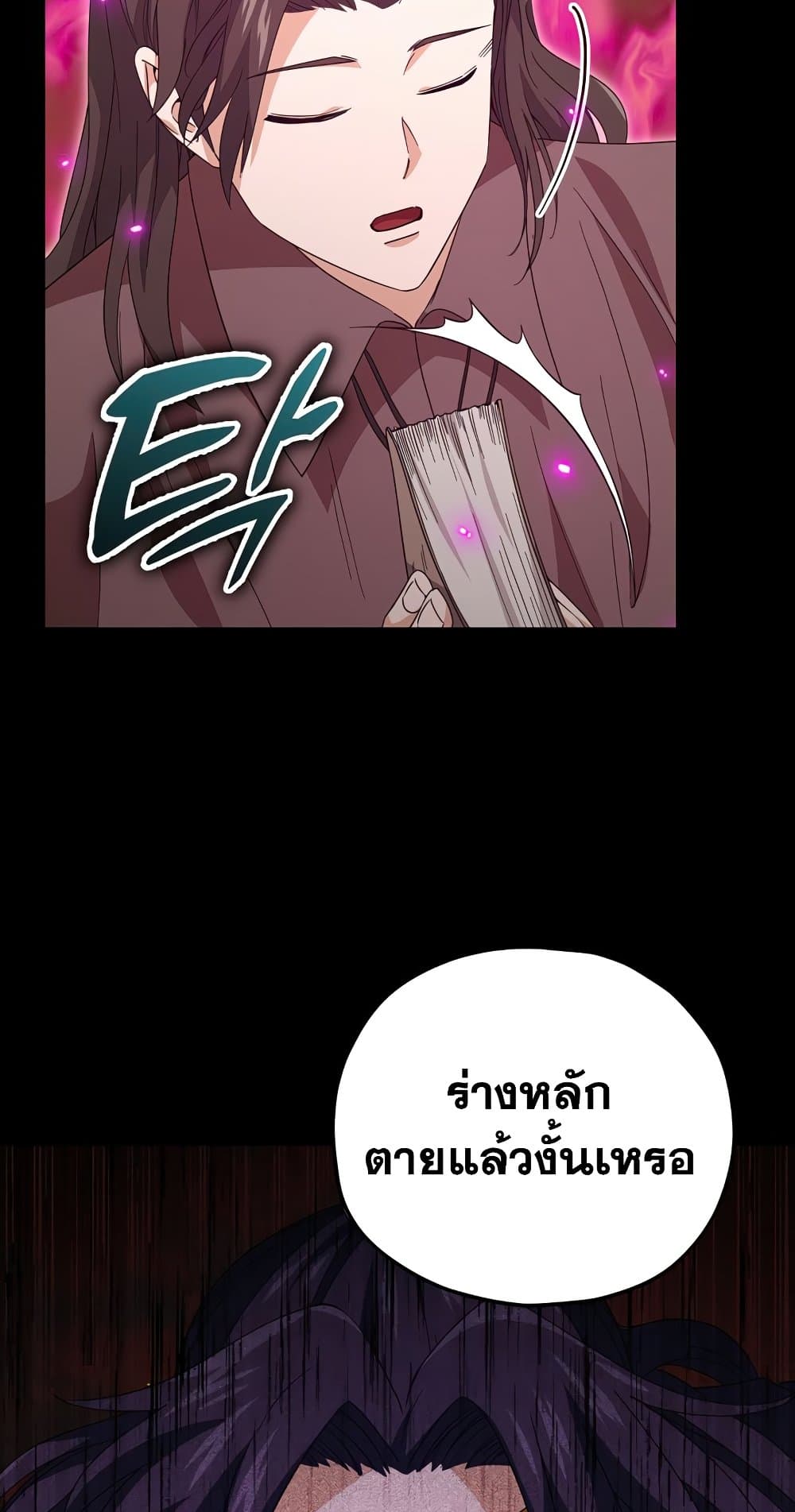 My Dad Is Too Strong page 42