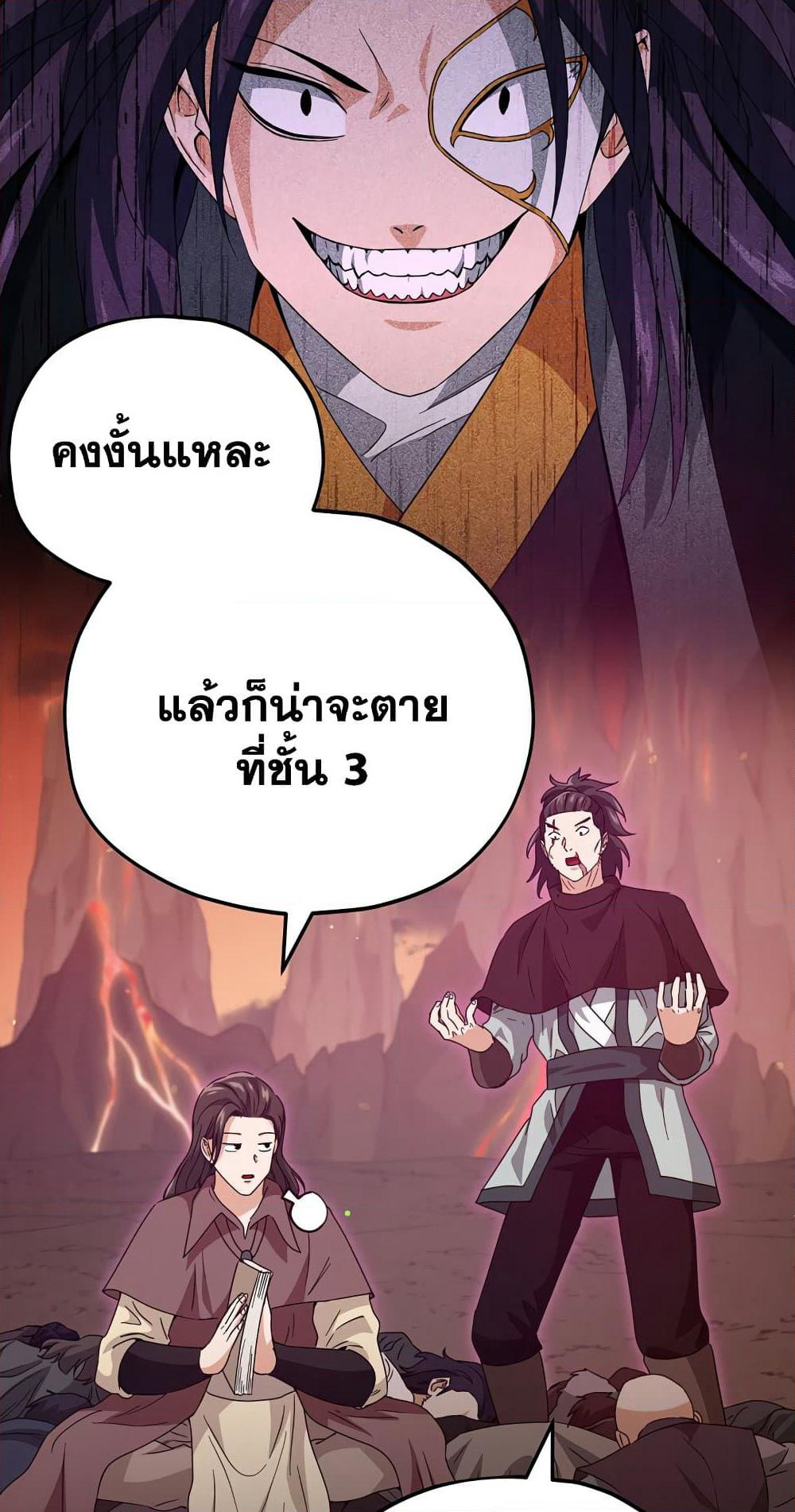 My Dad Is Too Strong page 43