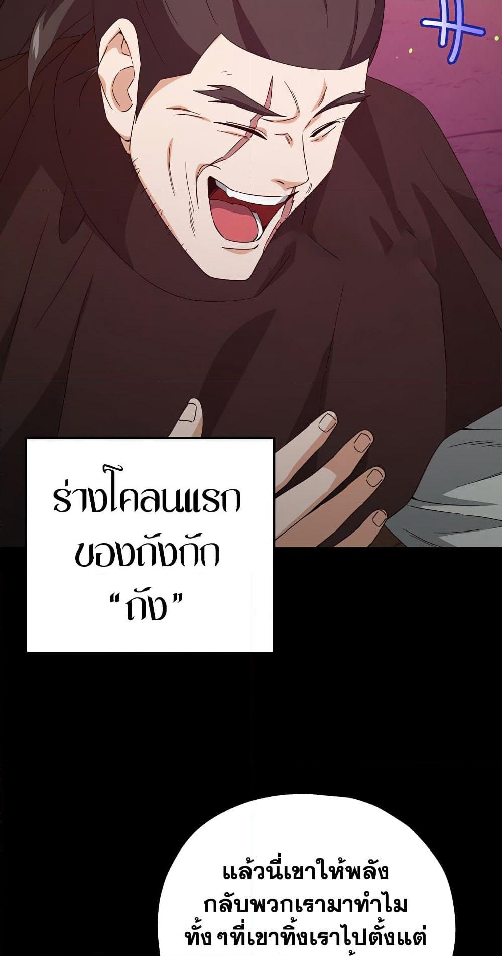 My Dad Is Too Strong page 45