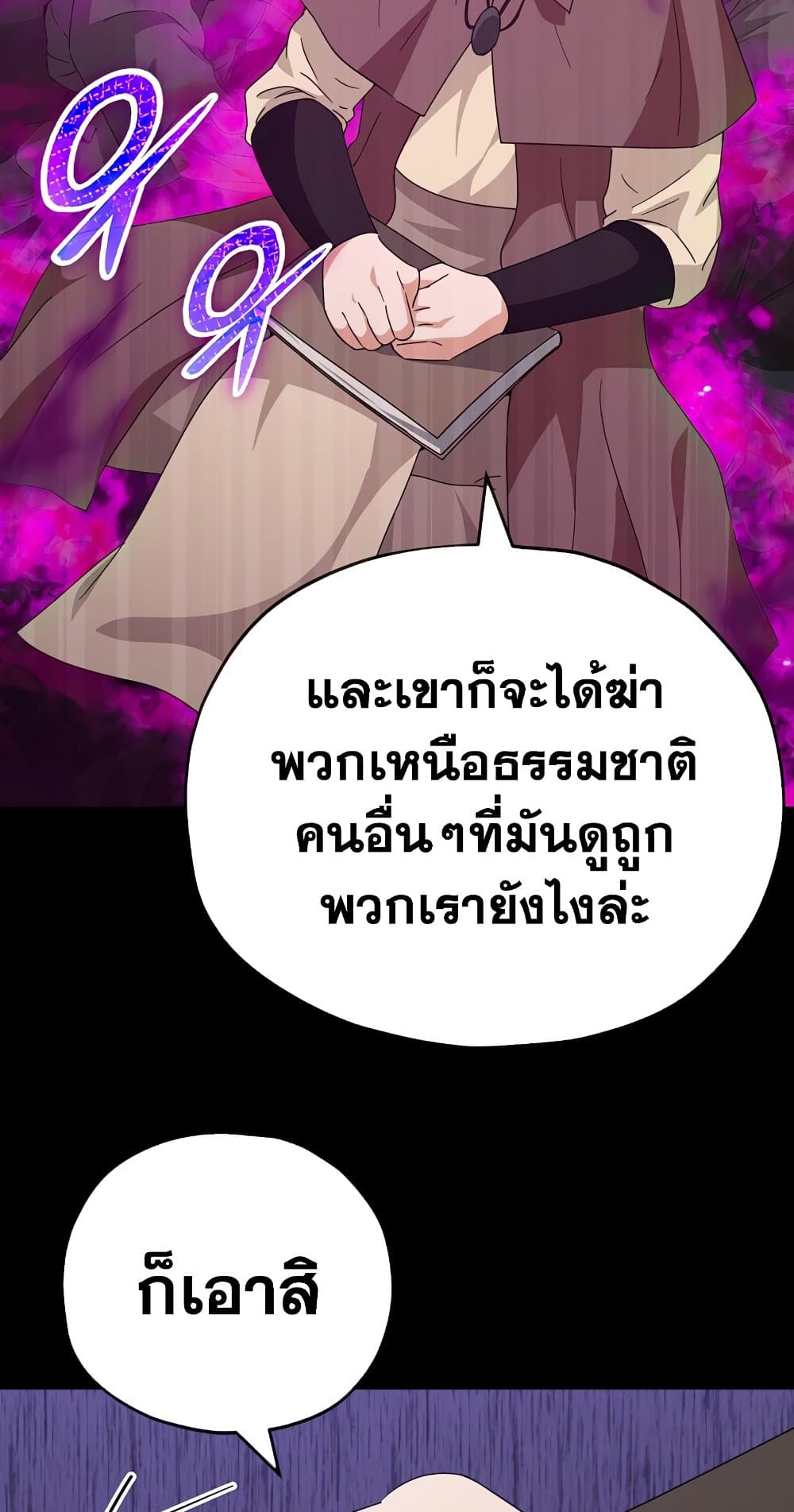 My Dad Is Too Strong page 48