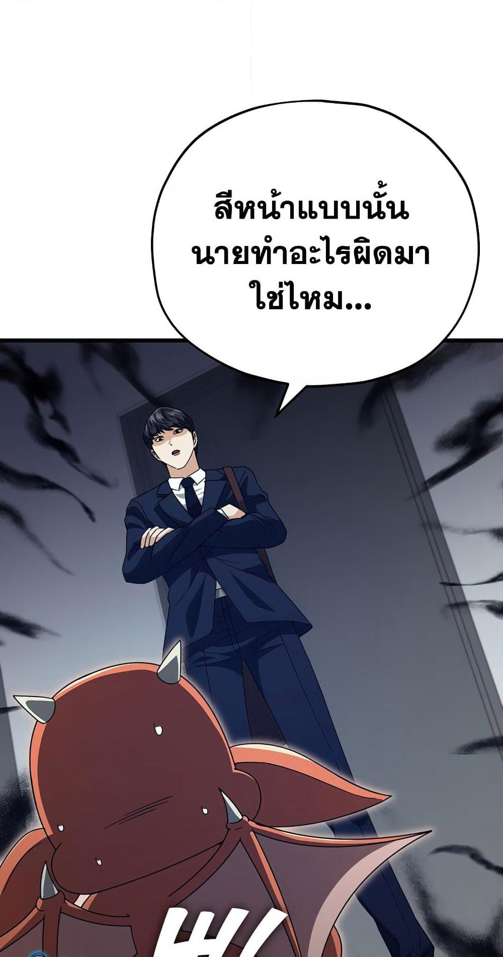 My Dad Is Too Strong page 57