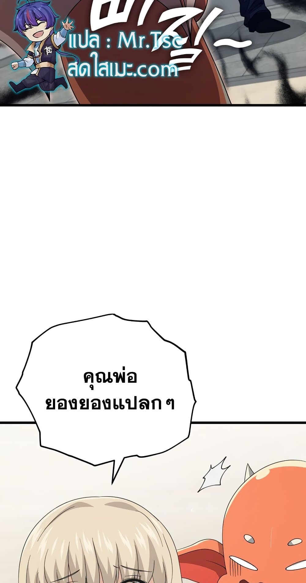 My Dad Is Too Strong page 58