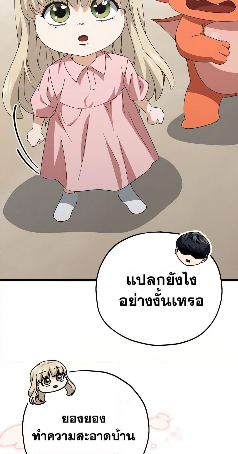 My Dad Is Too Strong page 59