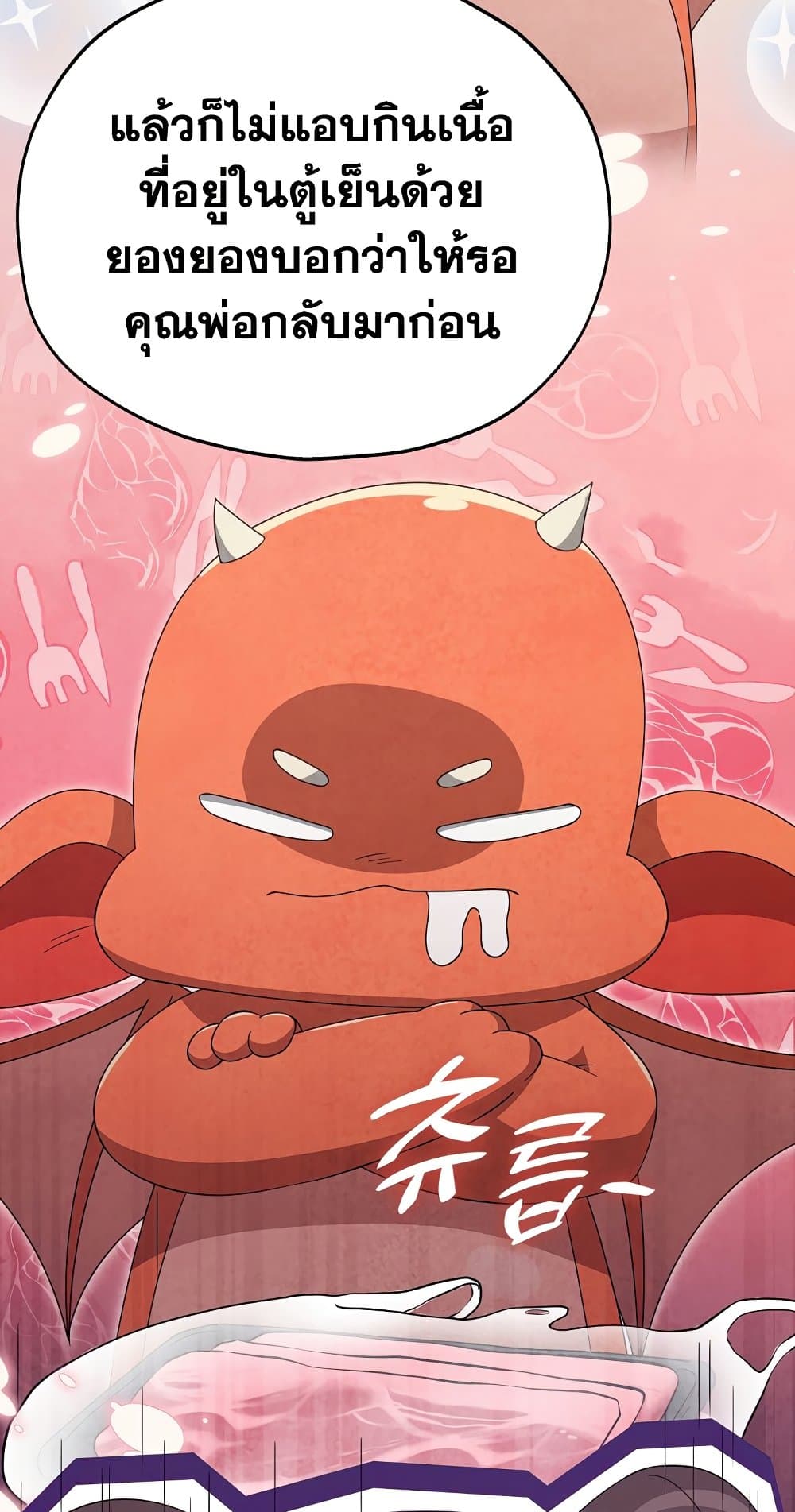 My Dad Is Too Strong page 61