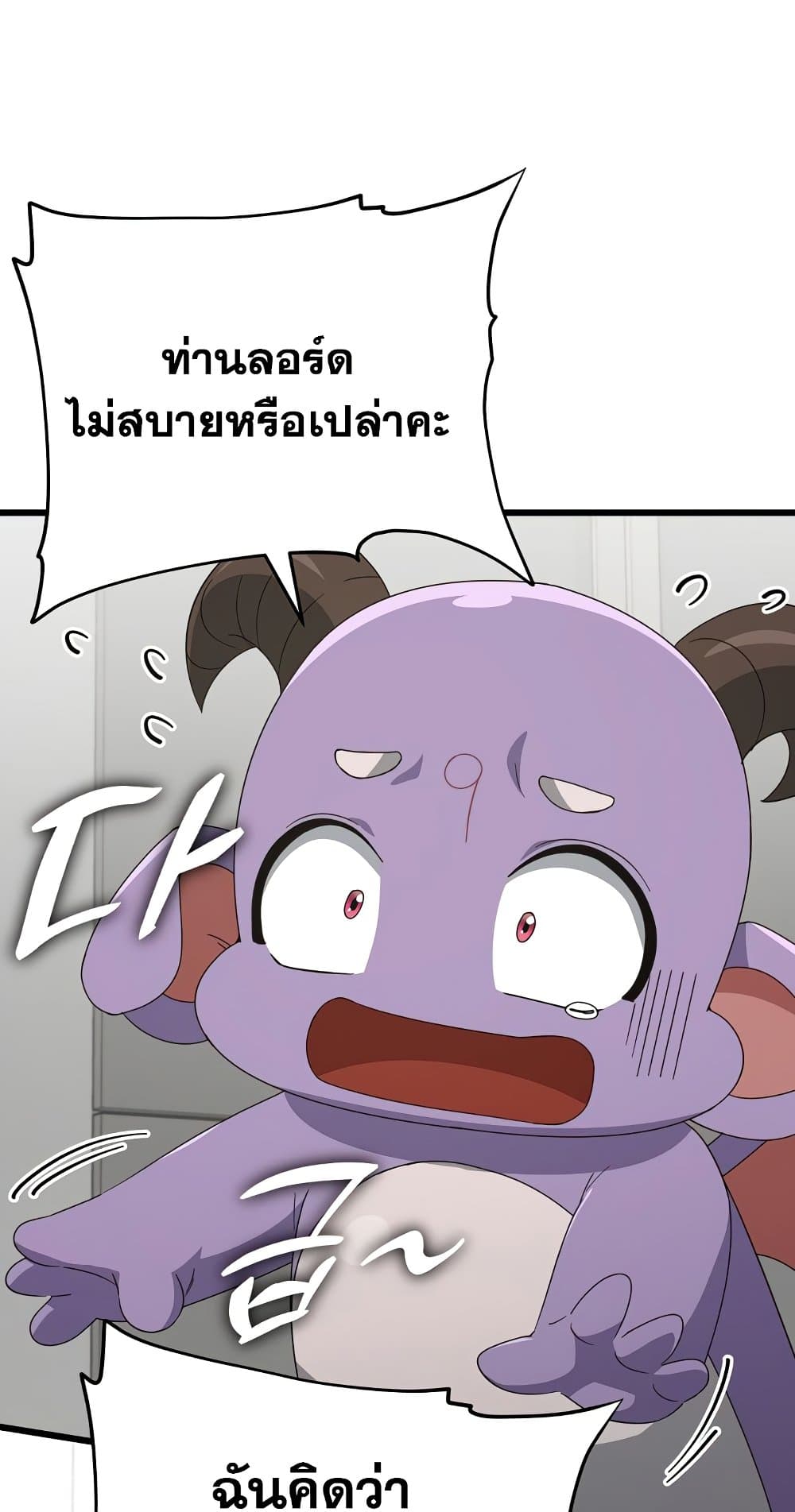 My Dad Is Too Strong page 63