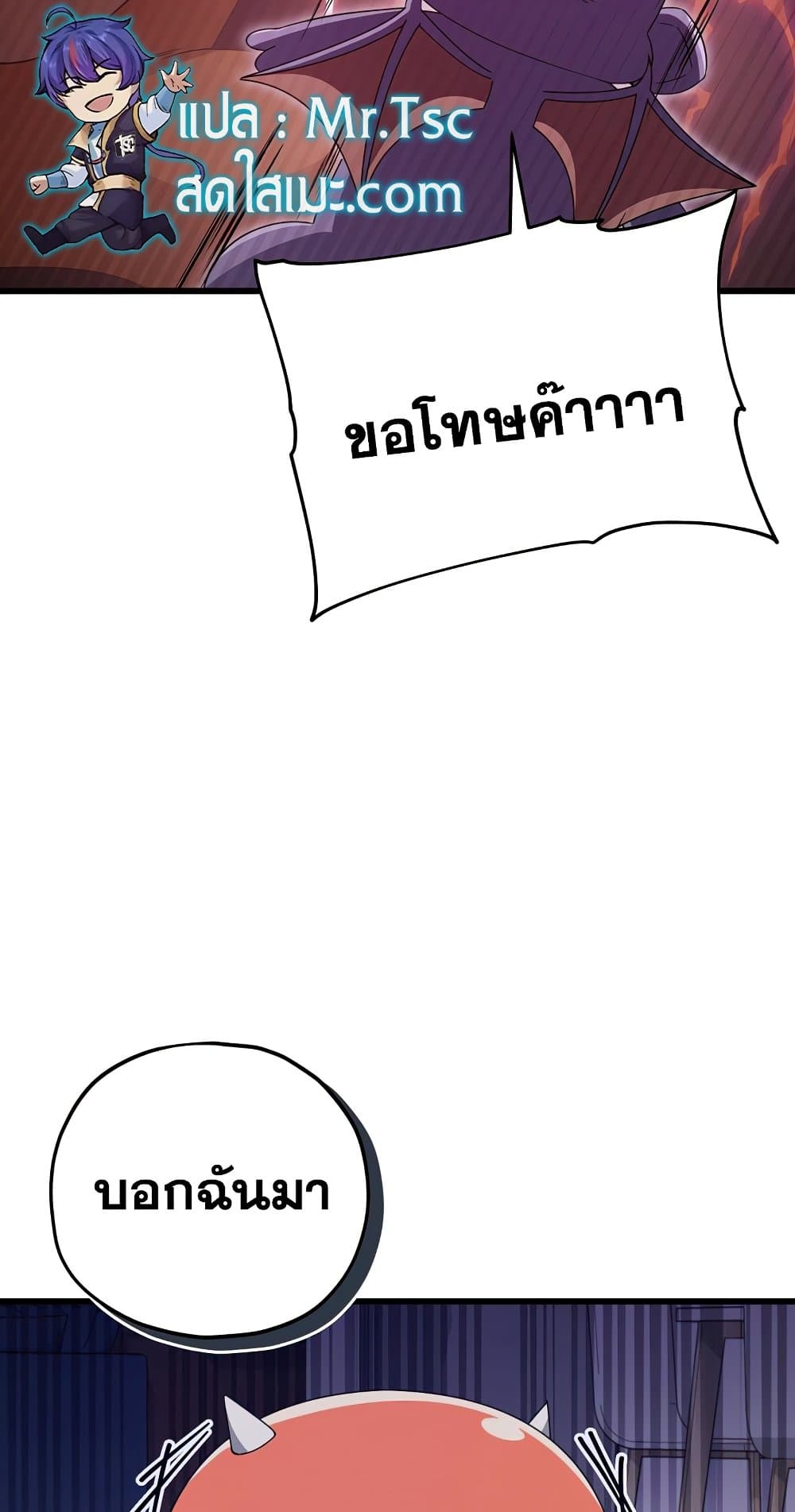 My Dad Is Too Strong page 66