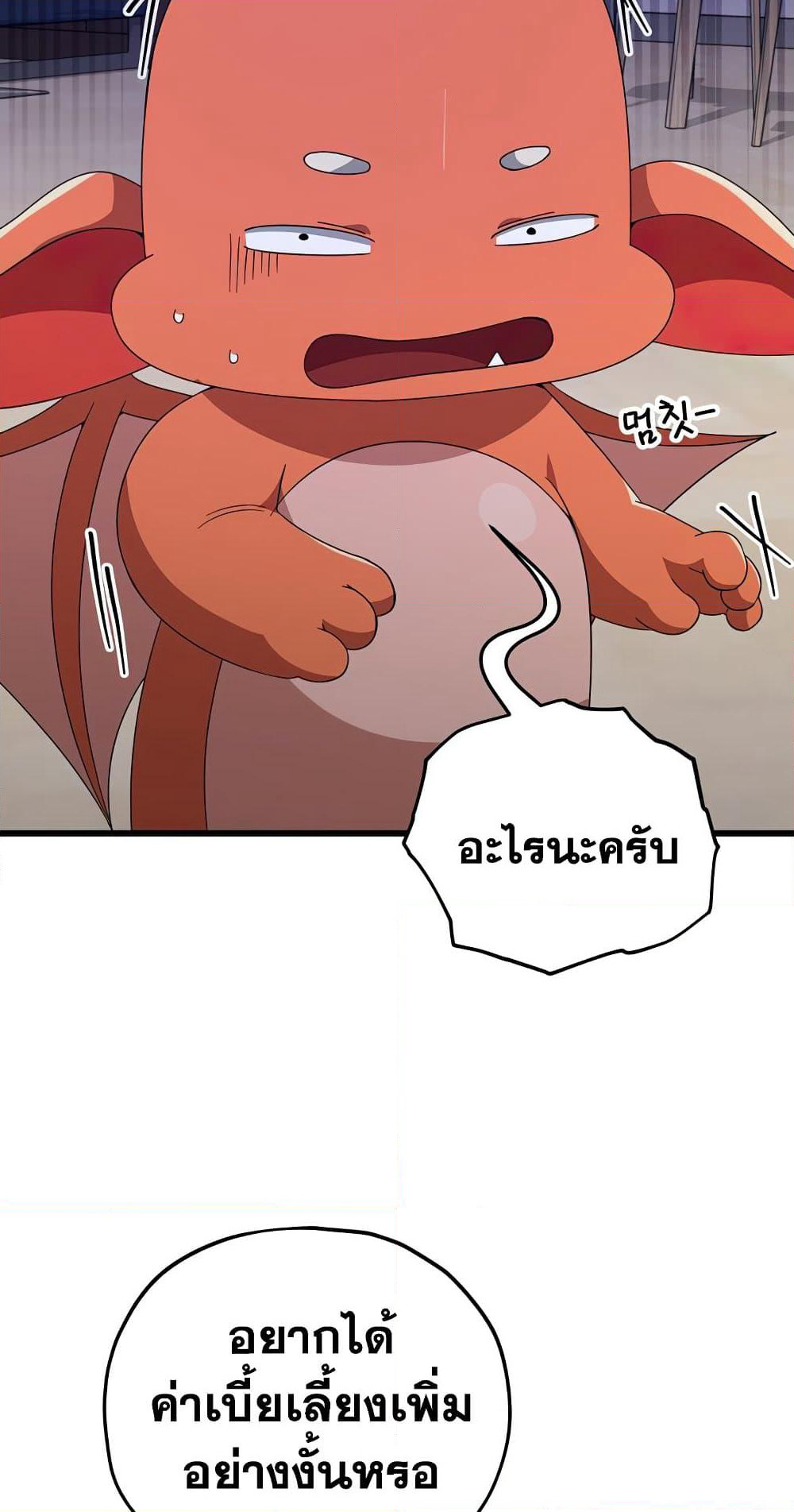 My Dad Is Too Strong page 67