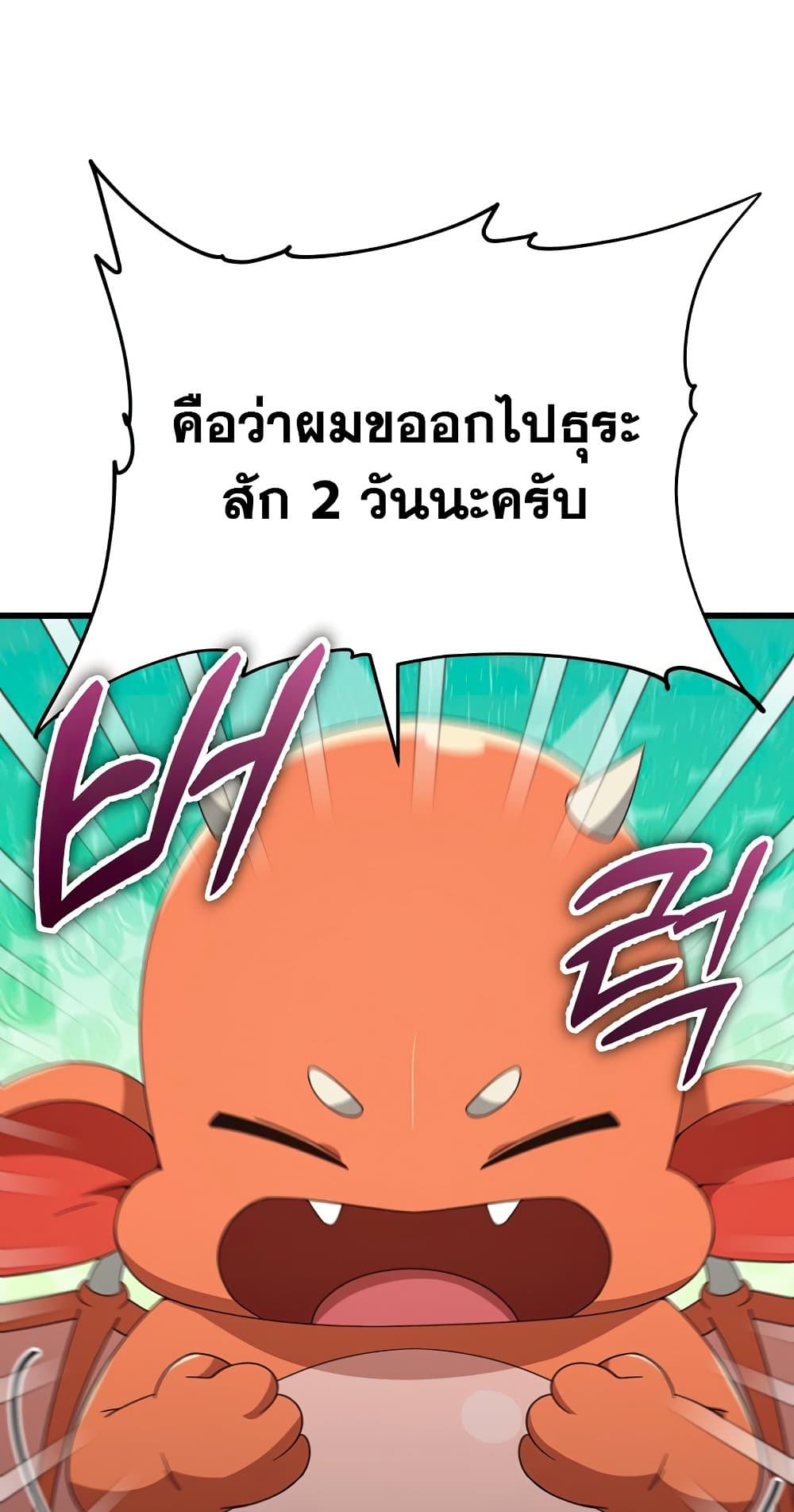 My Dad Is Too Strong page 69