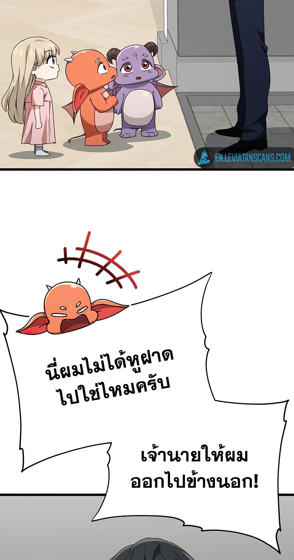 My Dad Is Too Strong page 71