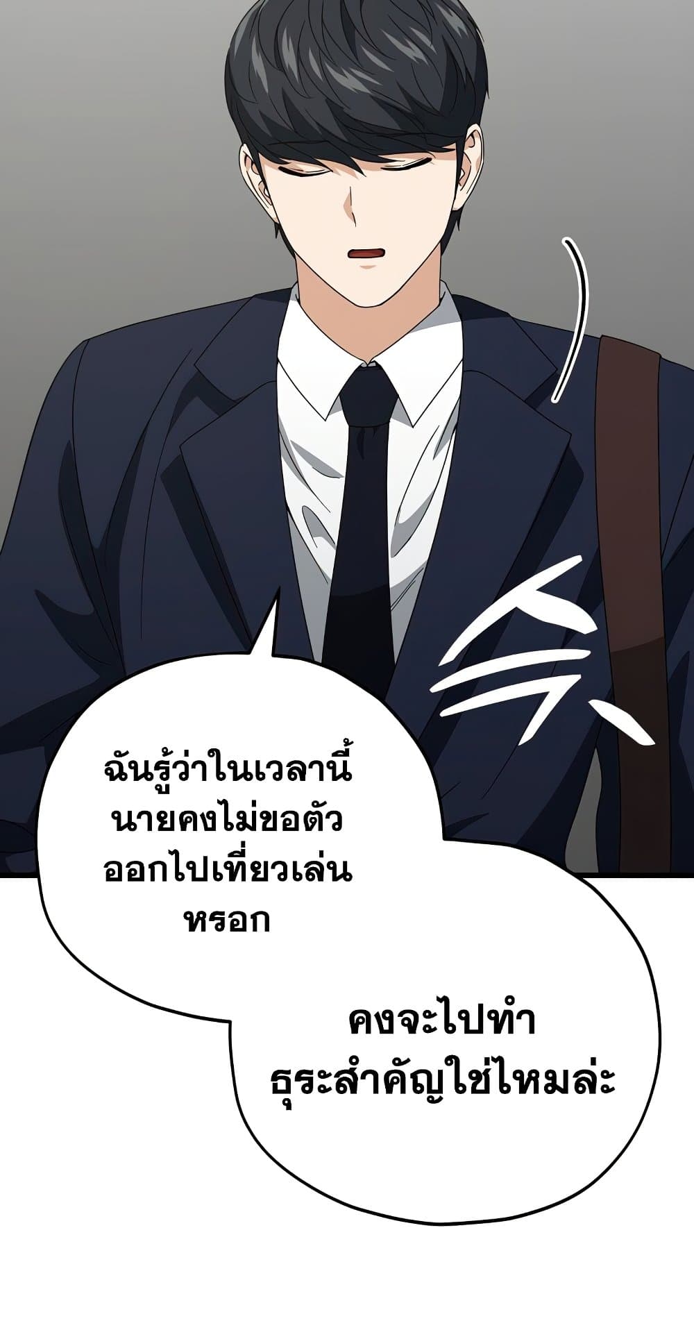 My Dad Is Too Strong page 72