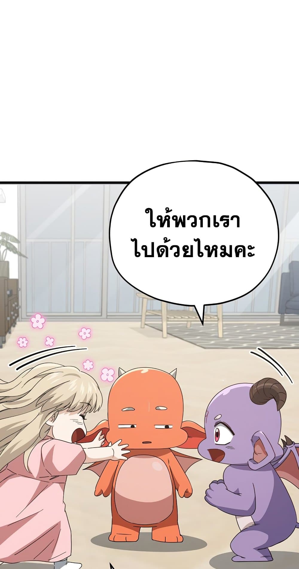 My Dad Is Too Strong page 73
